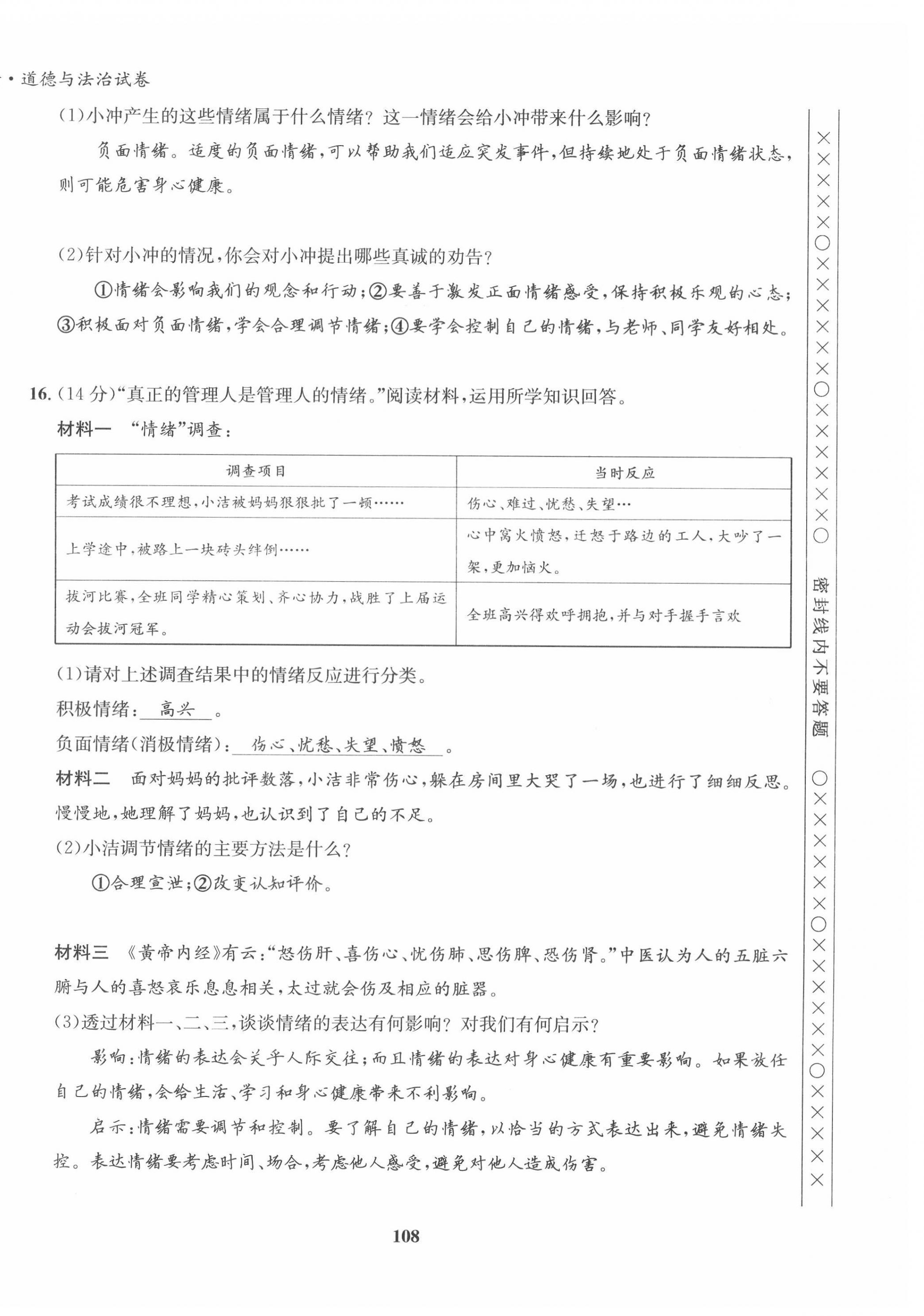 2022年指南针导学探究七年级道德与法治下册人教版 第8页