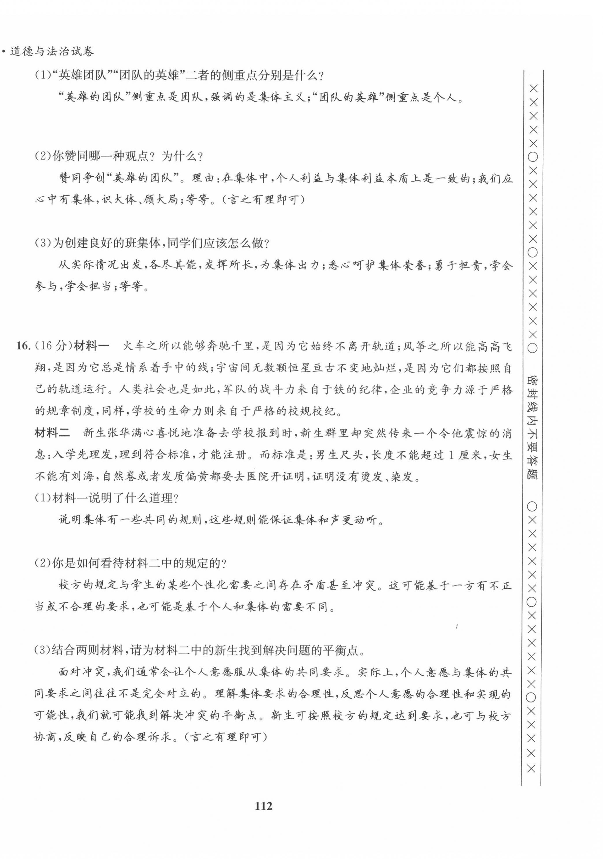 2022年指南針導(dǎo)學(xué)探究七年級(jí)道德與法治下冊(cè)人教版 第12頁(yè)