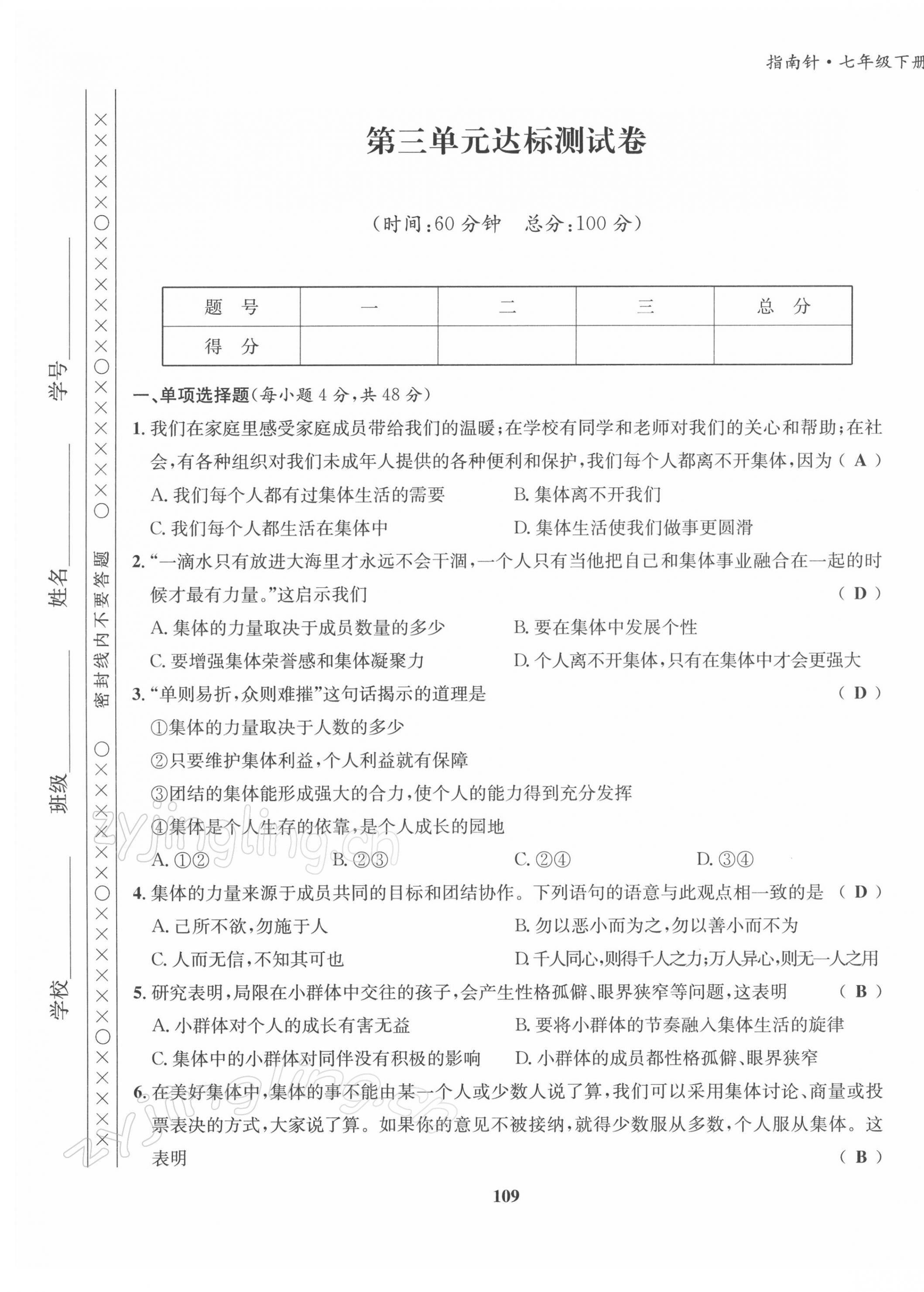 2022年指南针导学探究七年级道德与法治下册人教版 第9页