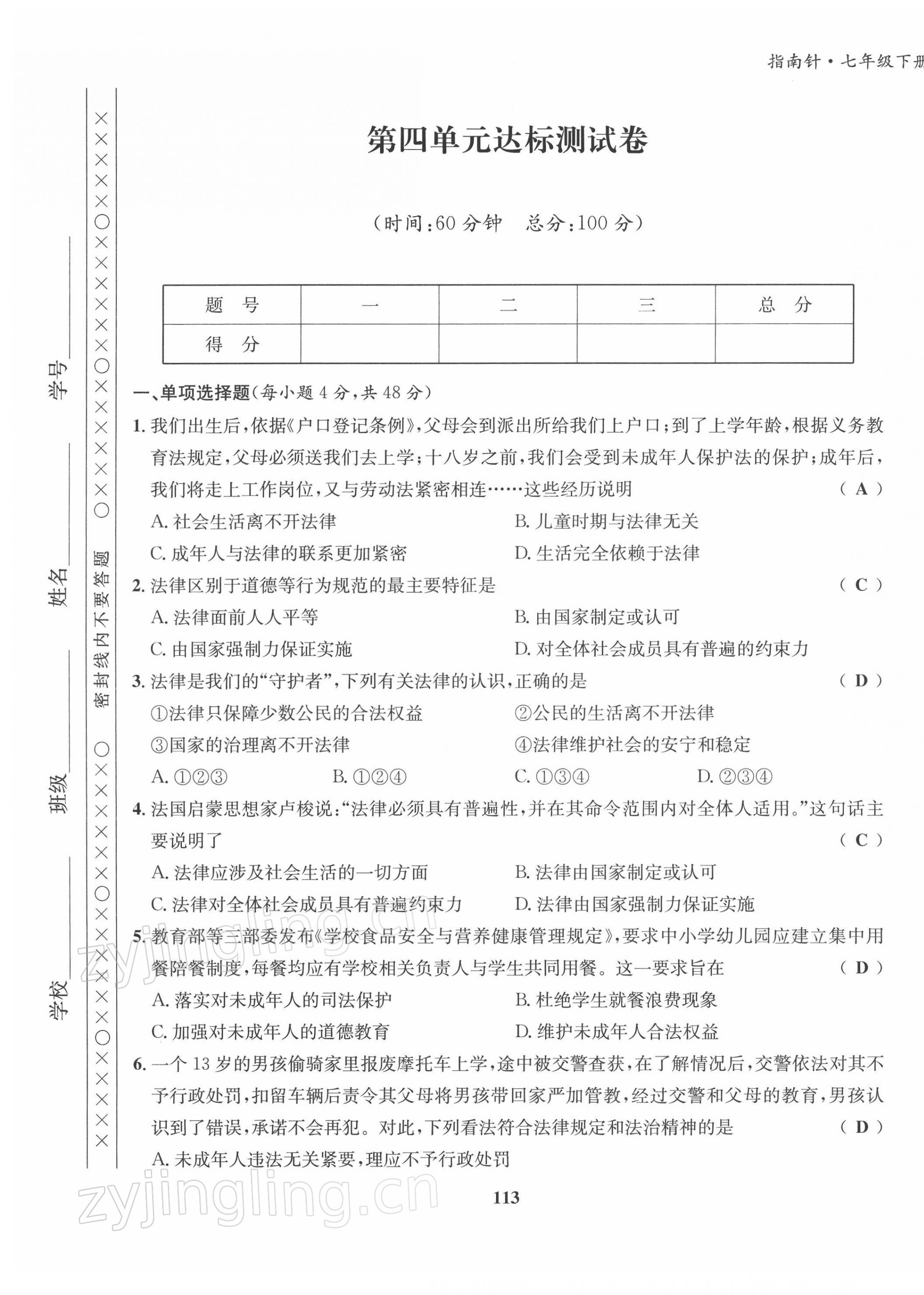 2022年指南針導(dǎo)學(xué)探究七年級(jí)道德與法治下冊(cè)人教版 第13頁