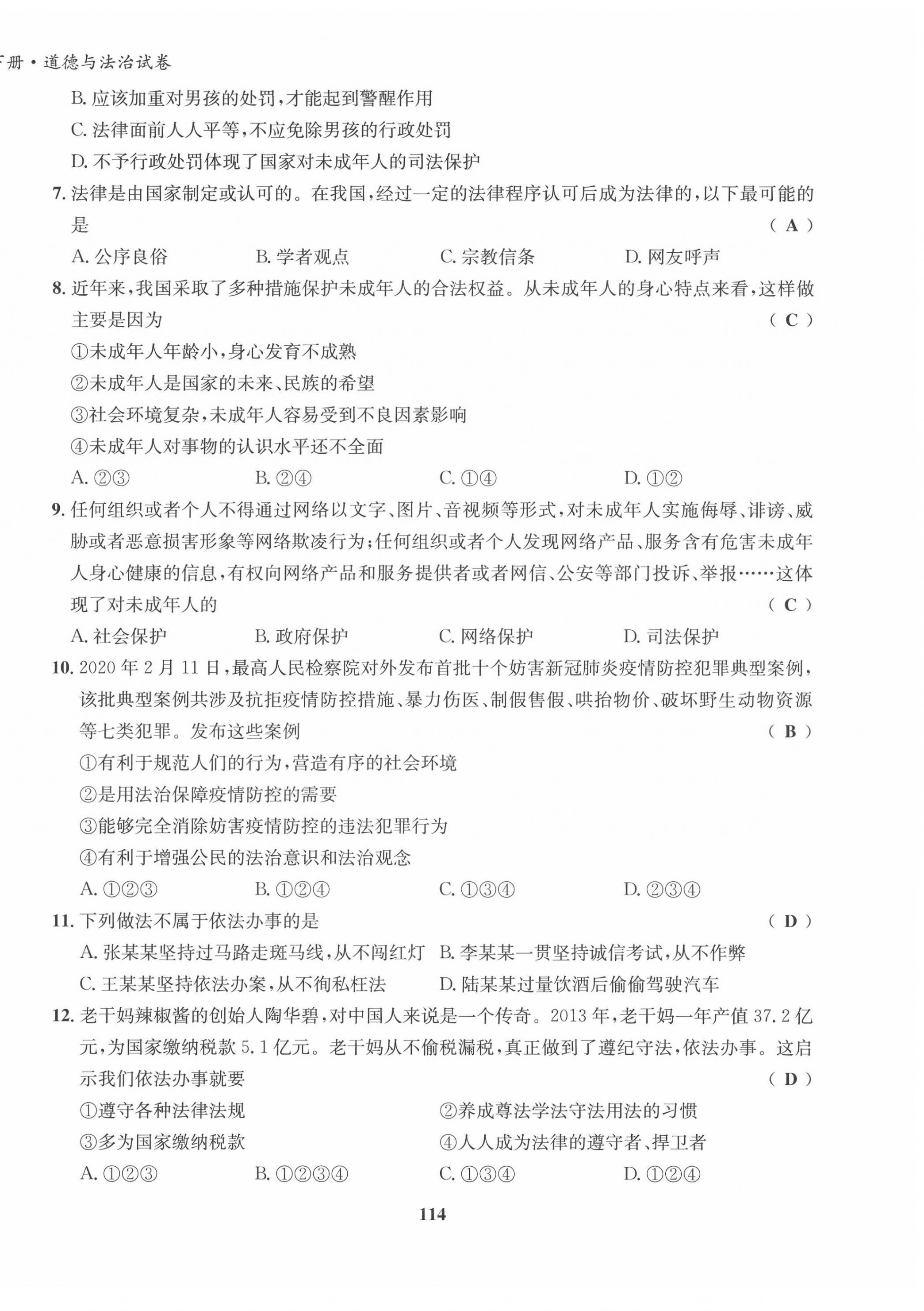 2022年指南針導學探究七年級道德與法治下冊人教版 第14頁