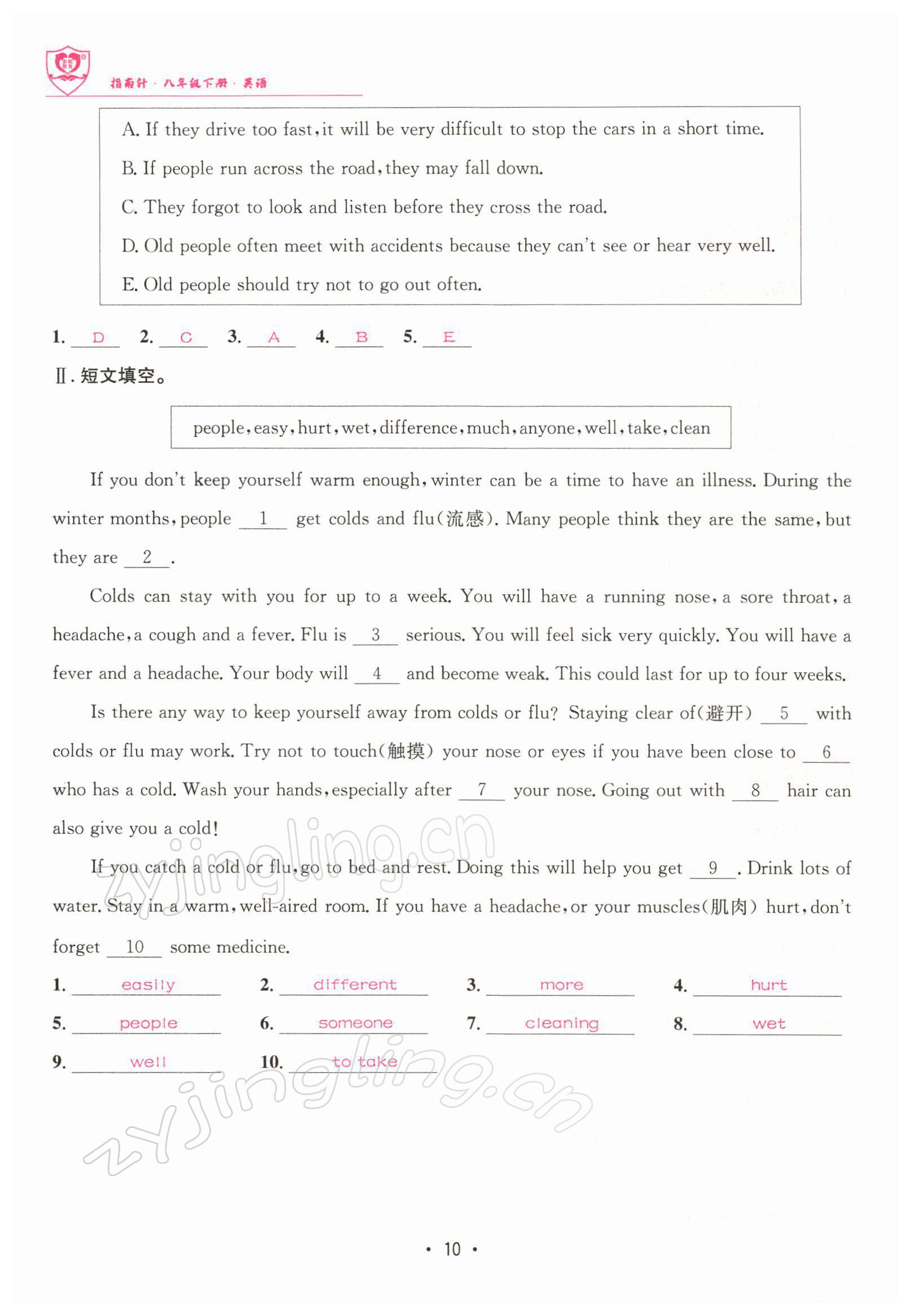 2022年指南針導學探究八年級英語下冊人教版 參考答案第10頁