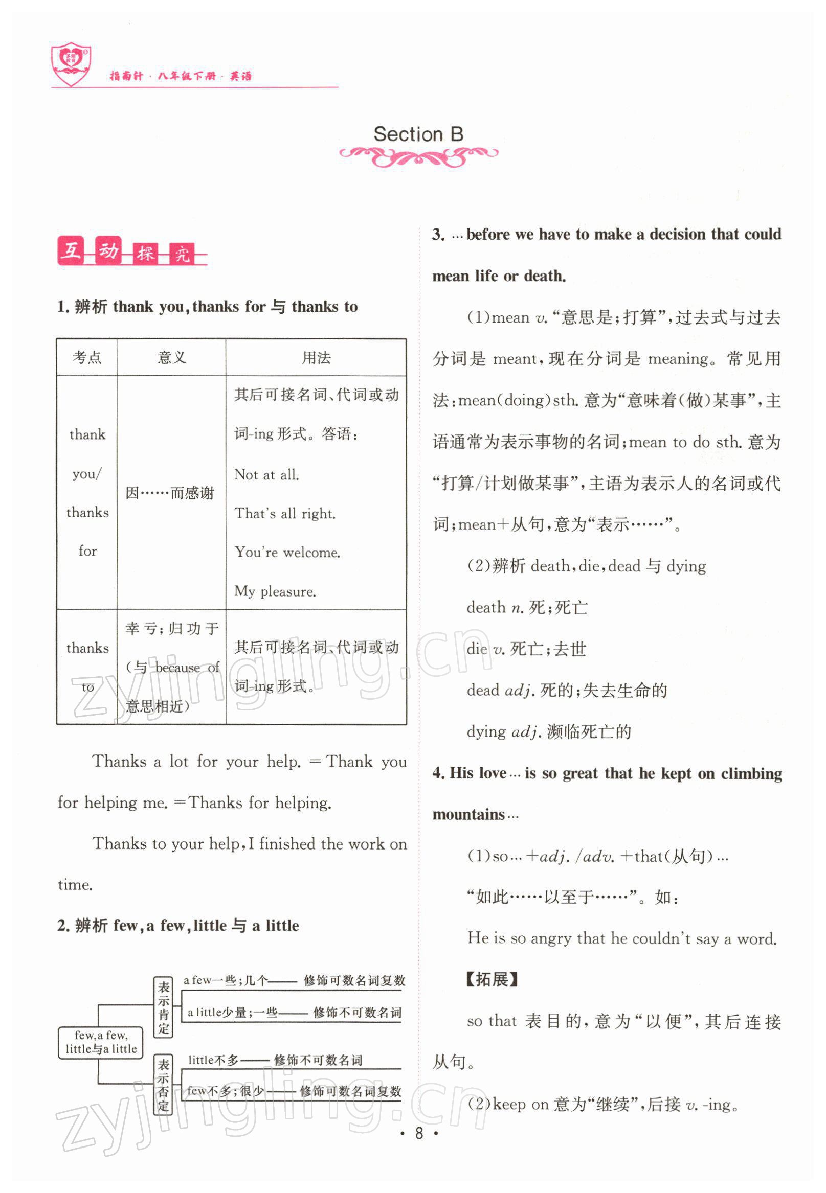 2022年指南针导学探究八年级英语下册人教版 参考答案第8页