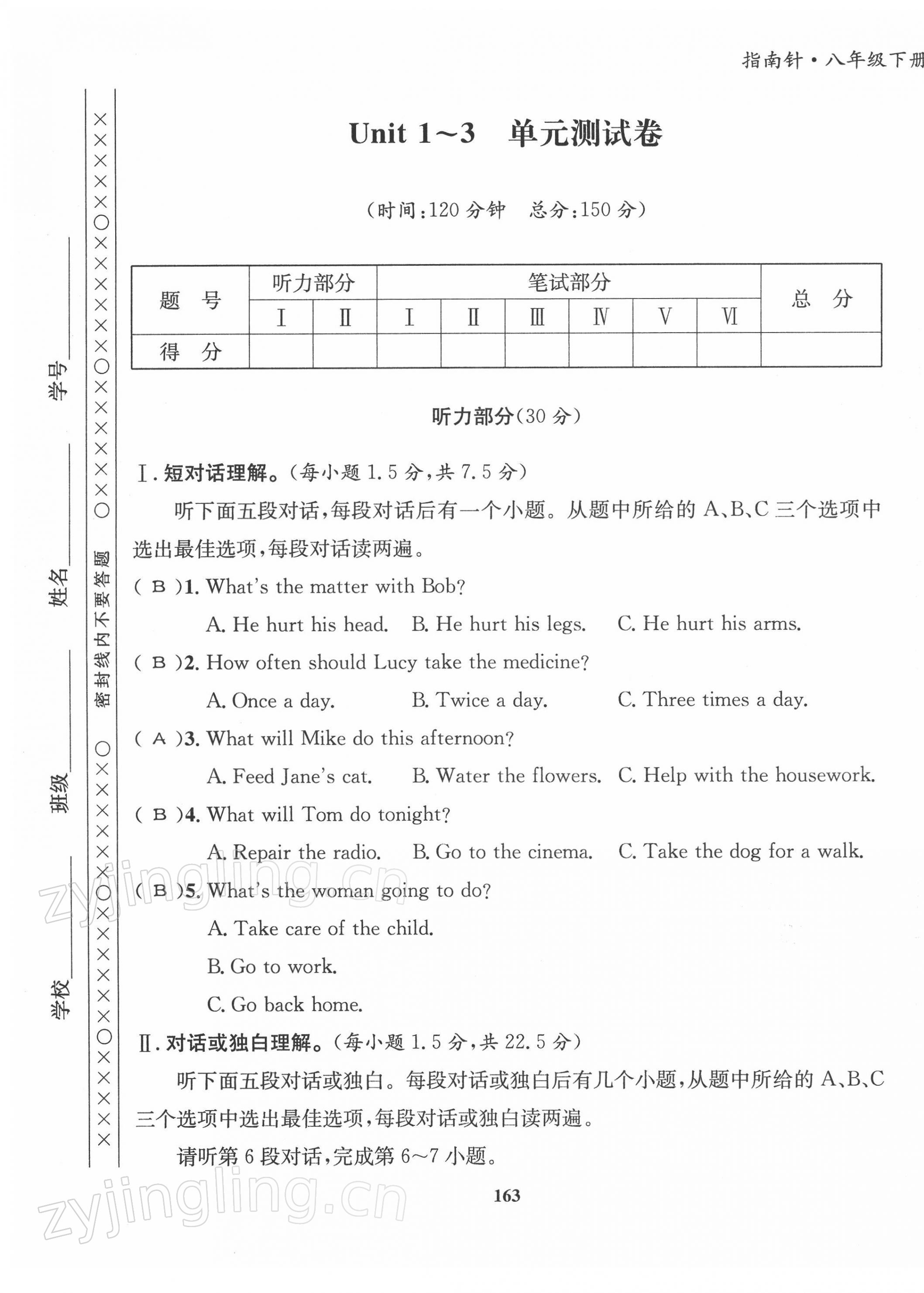 2022年指南針導(dǎo)學(xué)探究八年級英語下冊人教版 第1頁