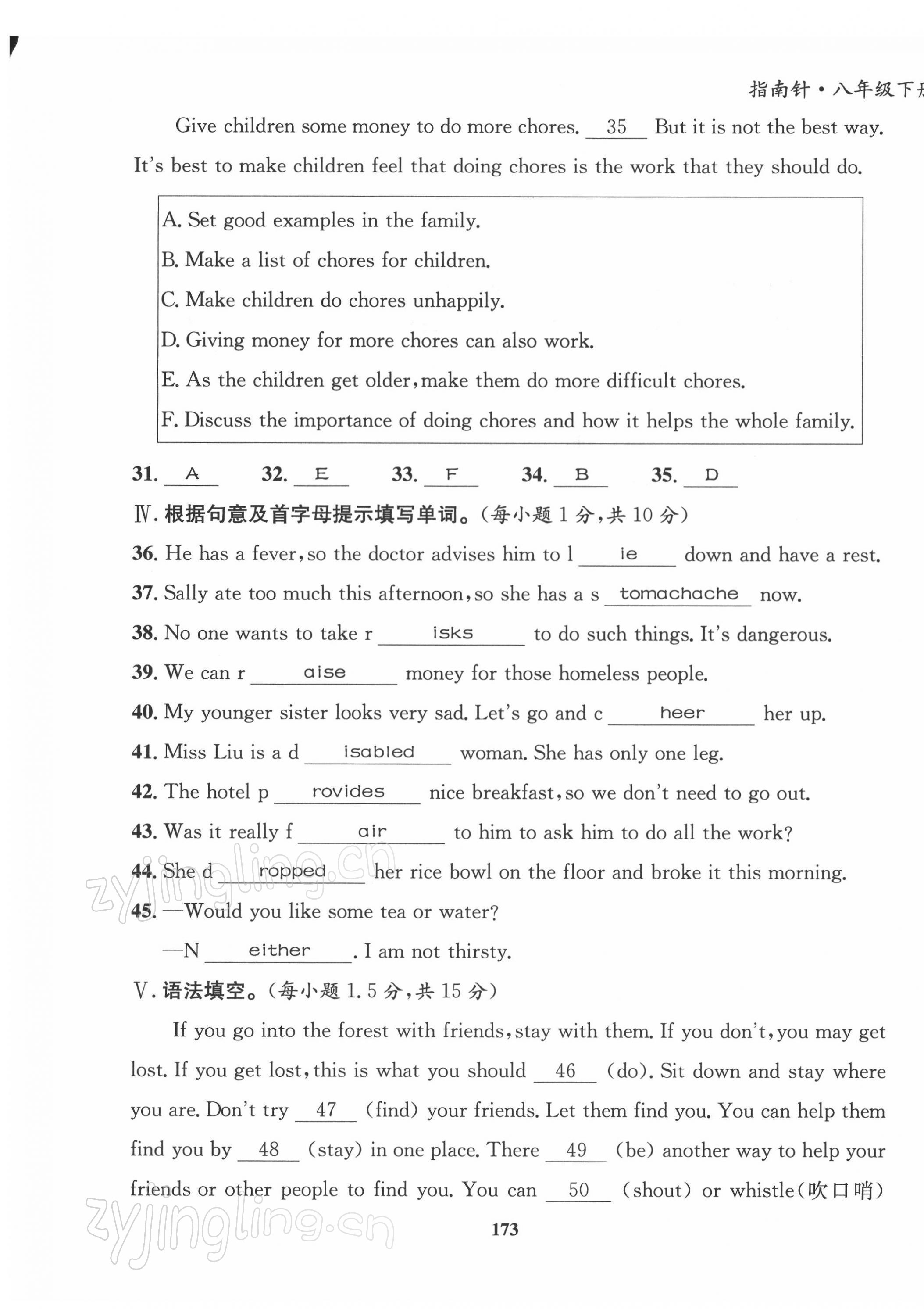 2022年指南針導(dǎo)學(xué)探究八年級英語下冊人教版 第11頁