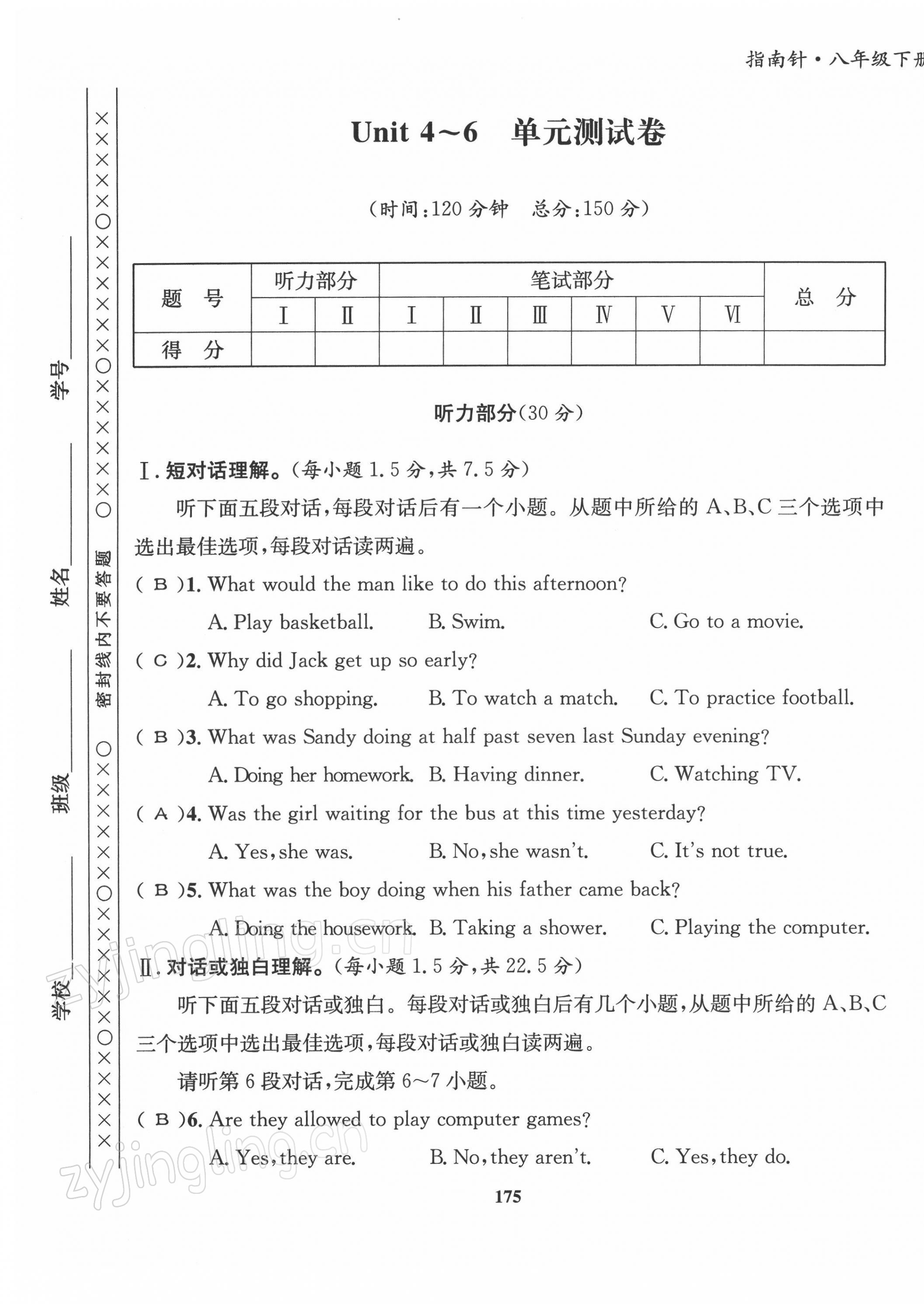 2022年指南針導學探究八年級英語下冊人教版 第13頁