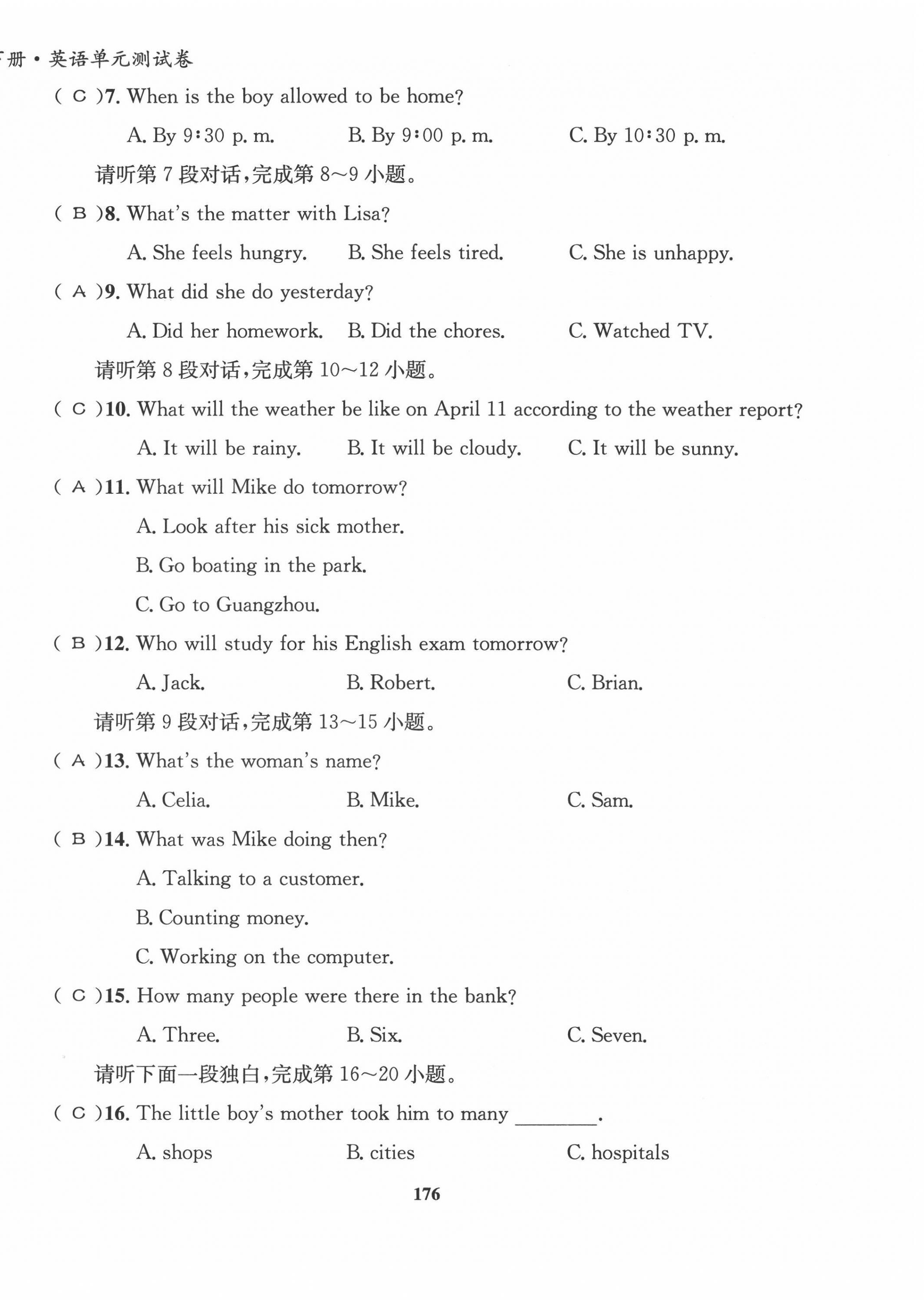 2022年指南針導(dǎo)學(xué)探究八年級英語下冊人教版 第14頁