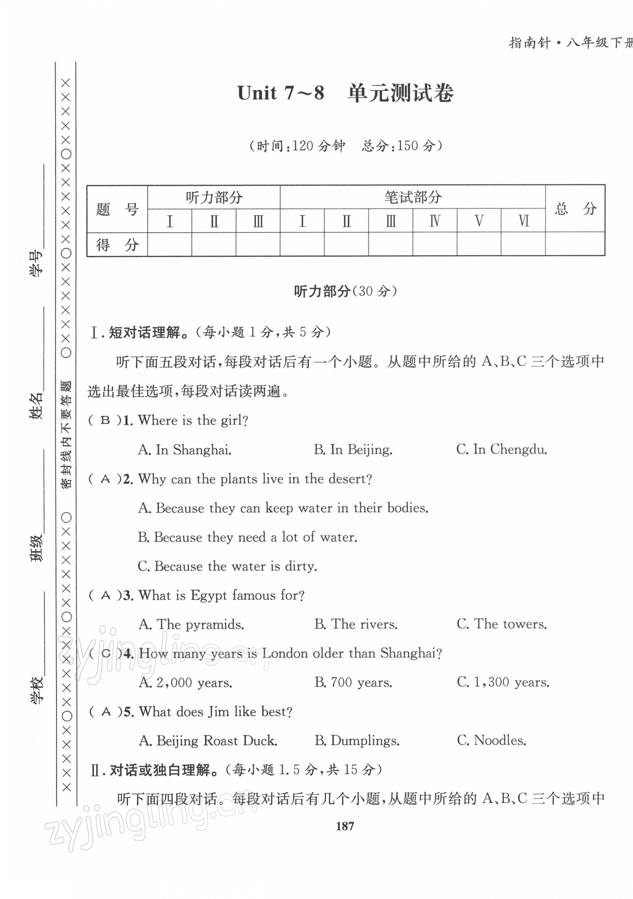 2022年指南针导学探究八年级英语下册人教版 第25页