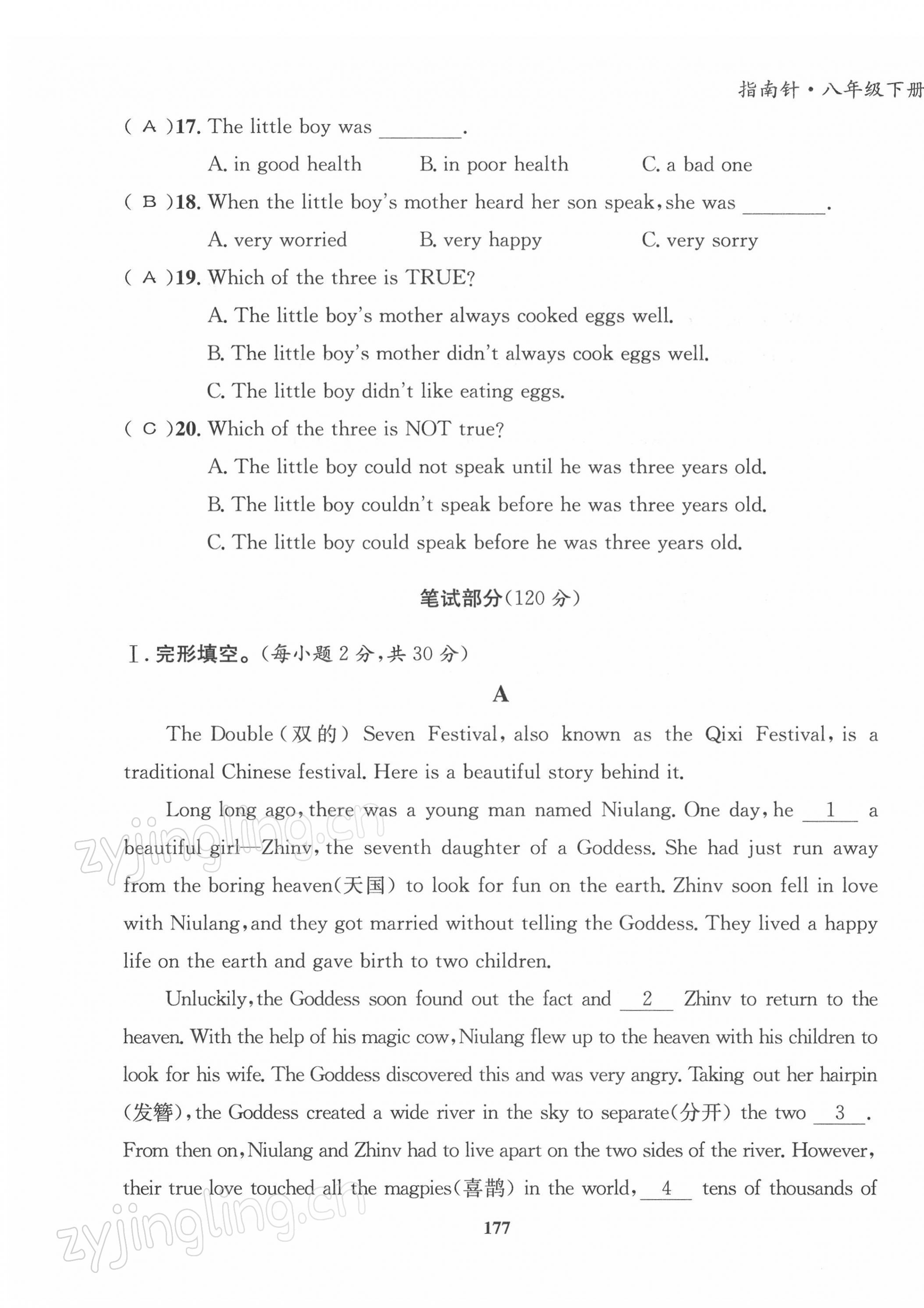 2022年指南针导学探究八年级英语下册人教版 第15页