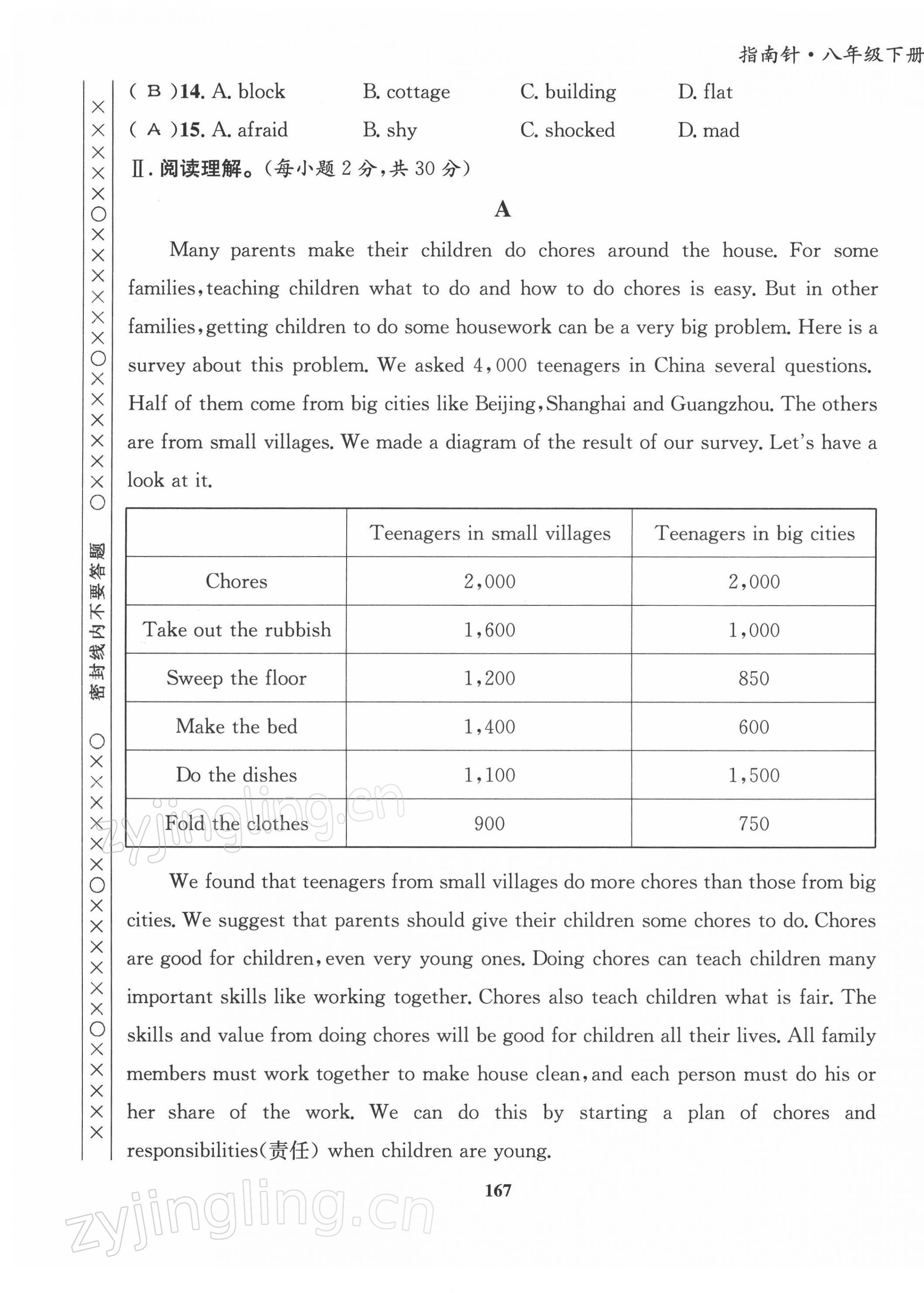 2022年指南針導(dǎo)學(xué)探究八年級英語下冊人教版 第5頁