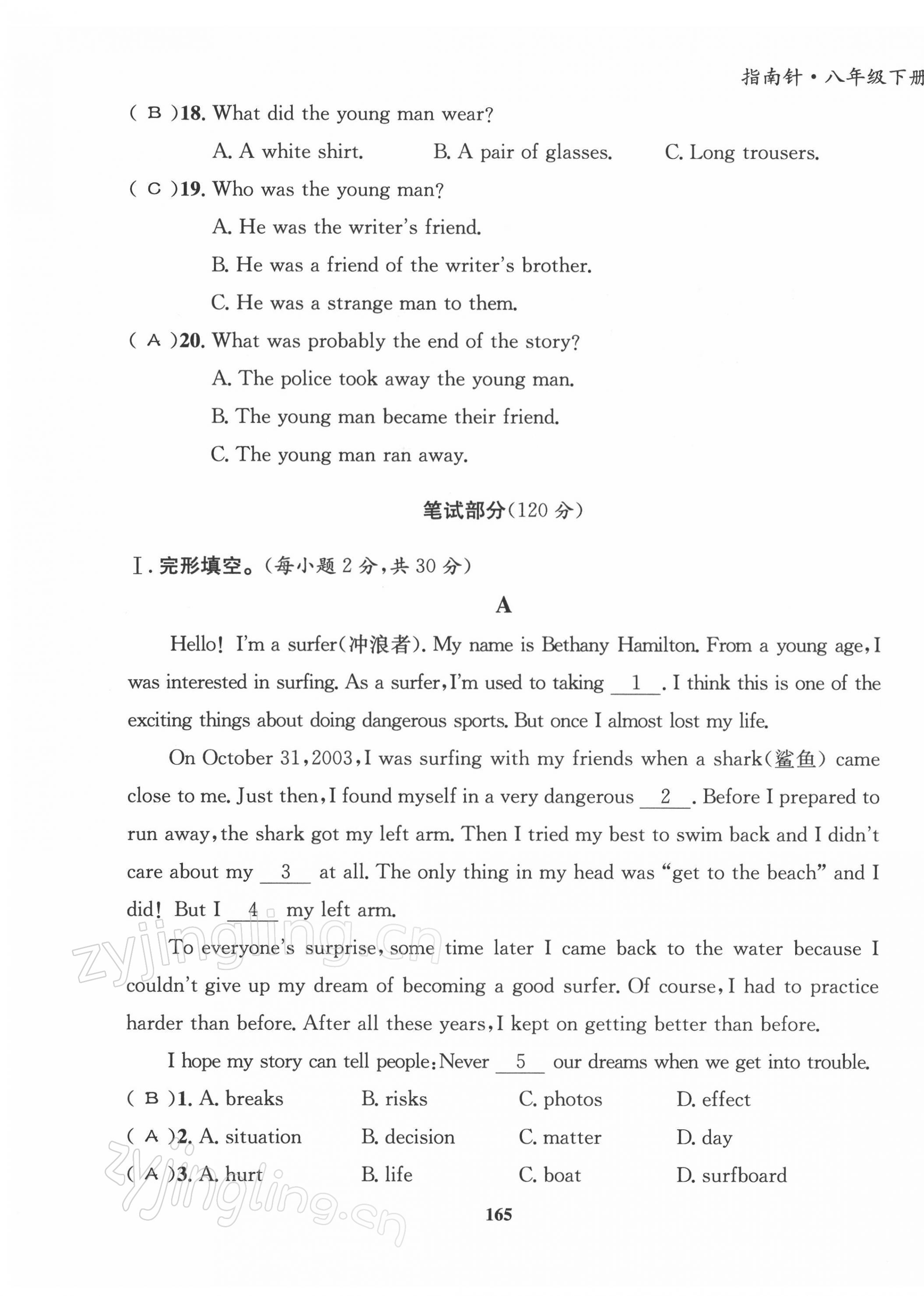 2022年指南针导学探究八年级英语下册人教版 第3页