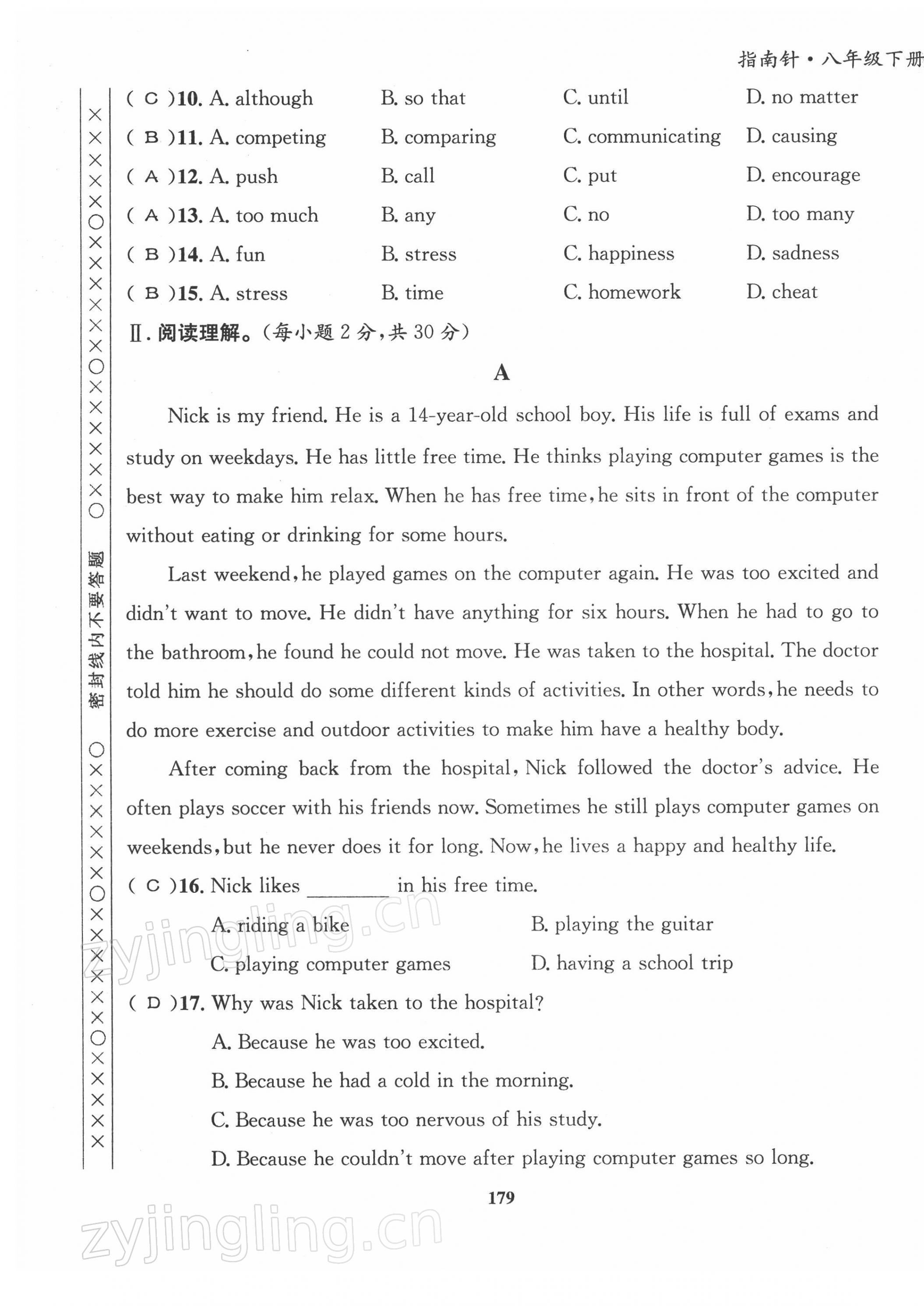 2022年指南針導(dǎo)學(xué)探究八年級(jí)英語(yǔ)下冊(cè)人教版 第17頁(yè)