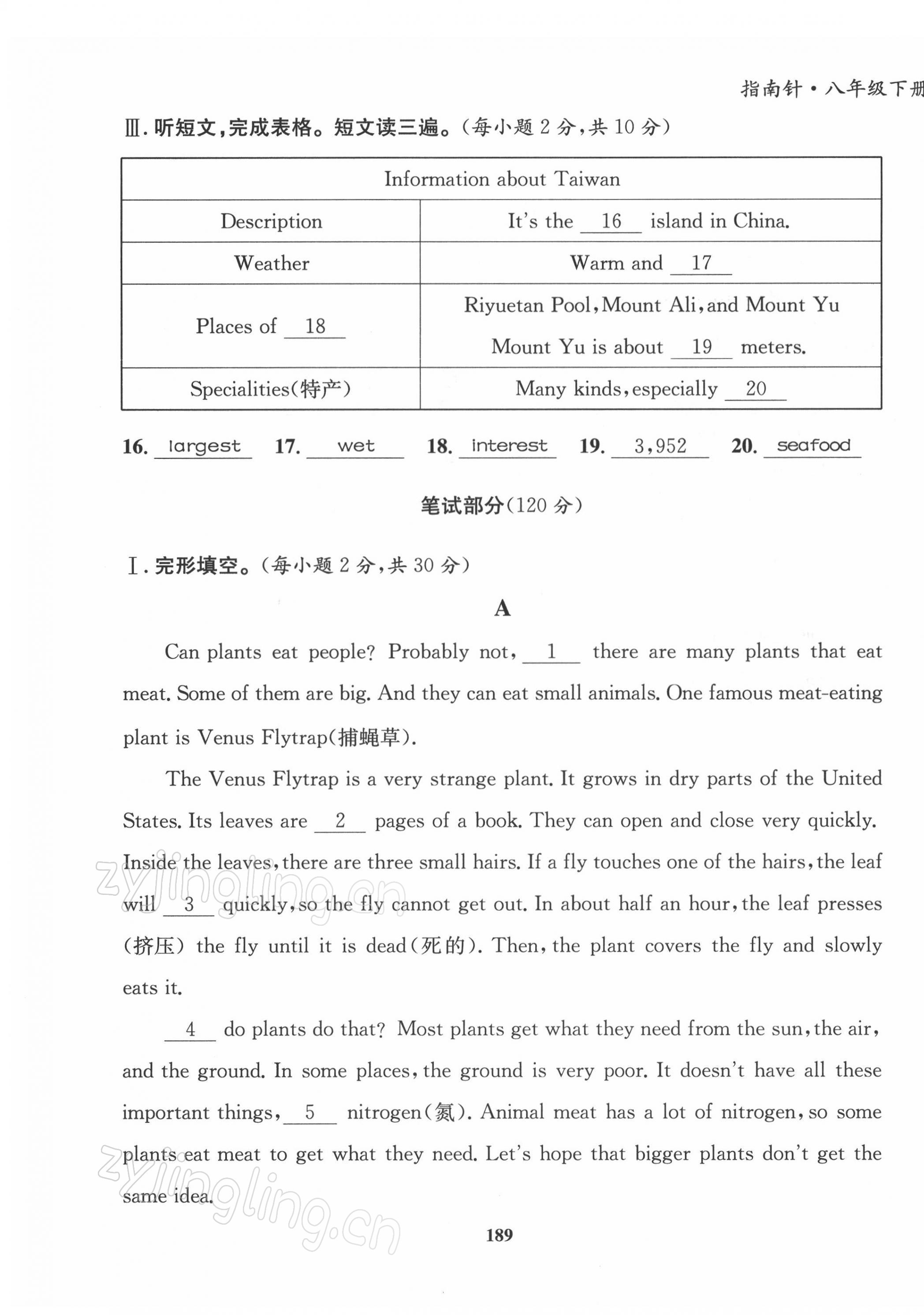 2022年指南针导学探究八年级英语下册人教版 第27页