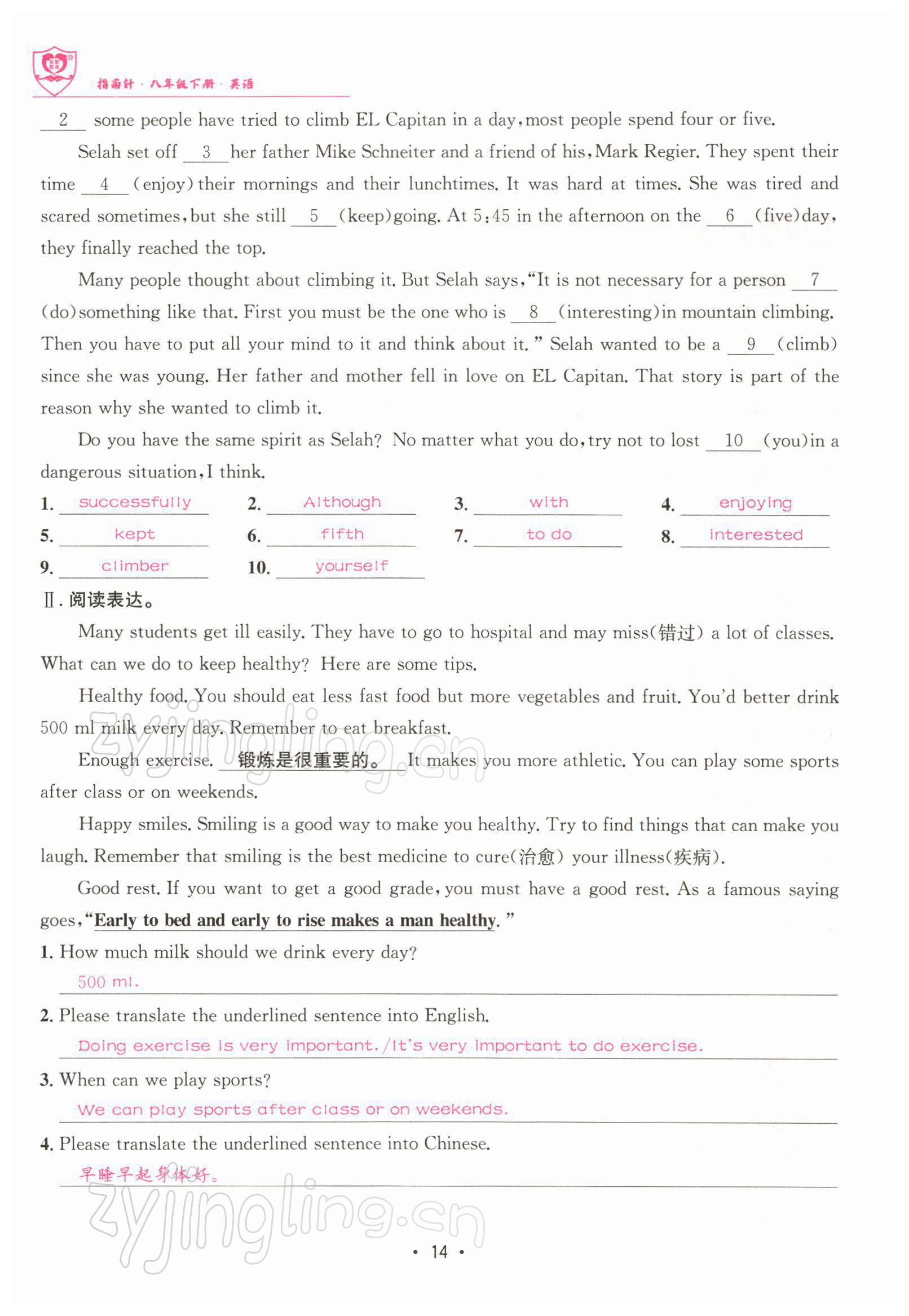 2022年指南針導(dǎo)學(xué)探究八年級英語下冊人教版 參考答案第14頁