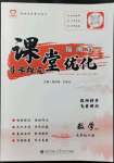 2022年指南針導(dǎo)學(xué)探究九年級數(shù)學(xué)下冊北師大版