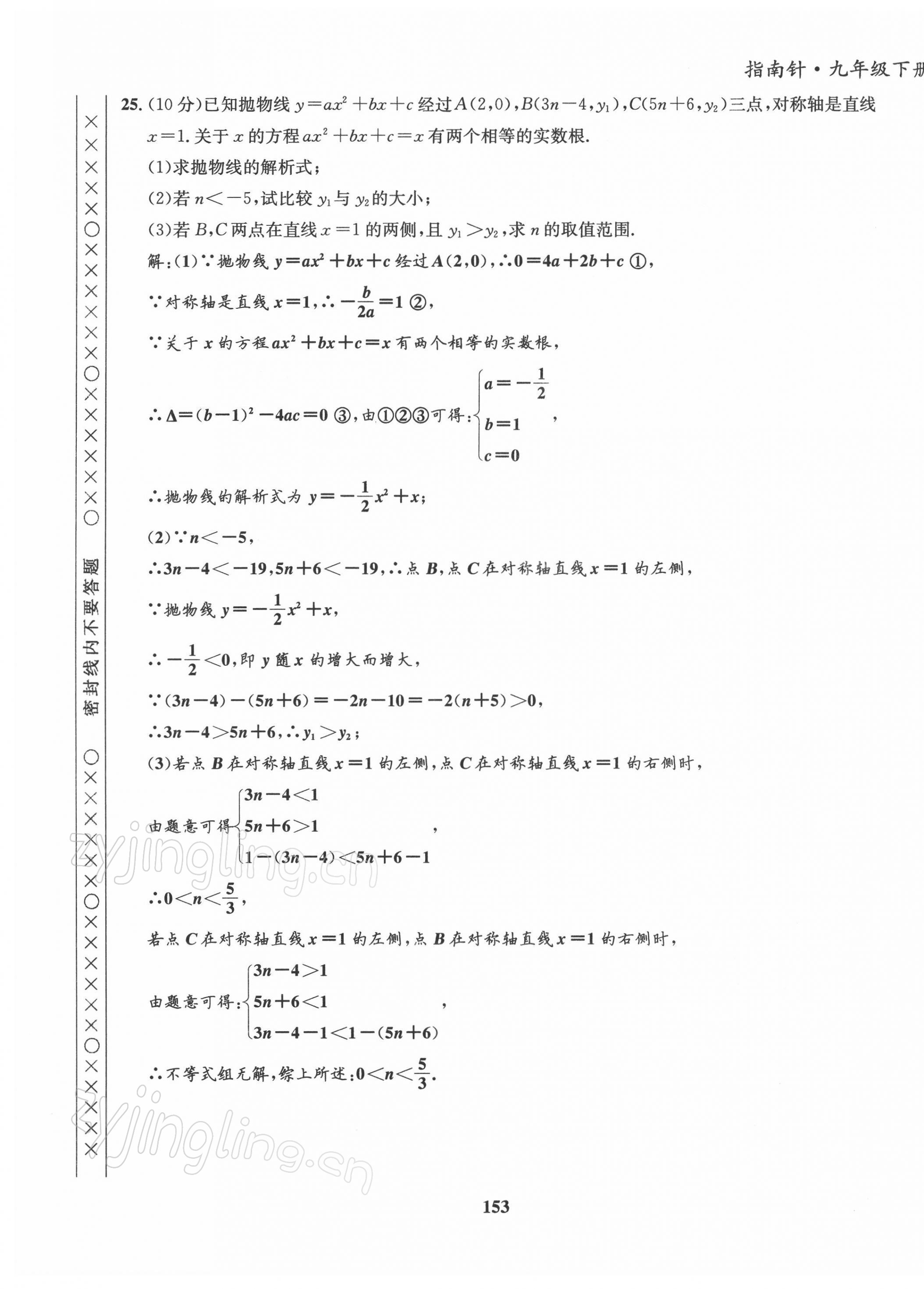 2022年指南針導學探究九年級數(shù)學下冊北師大版 第13頁