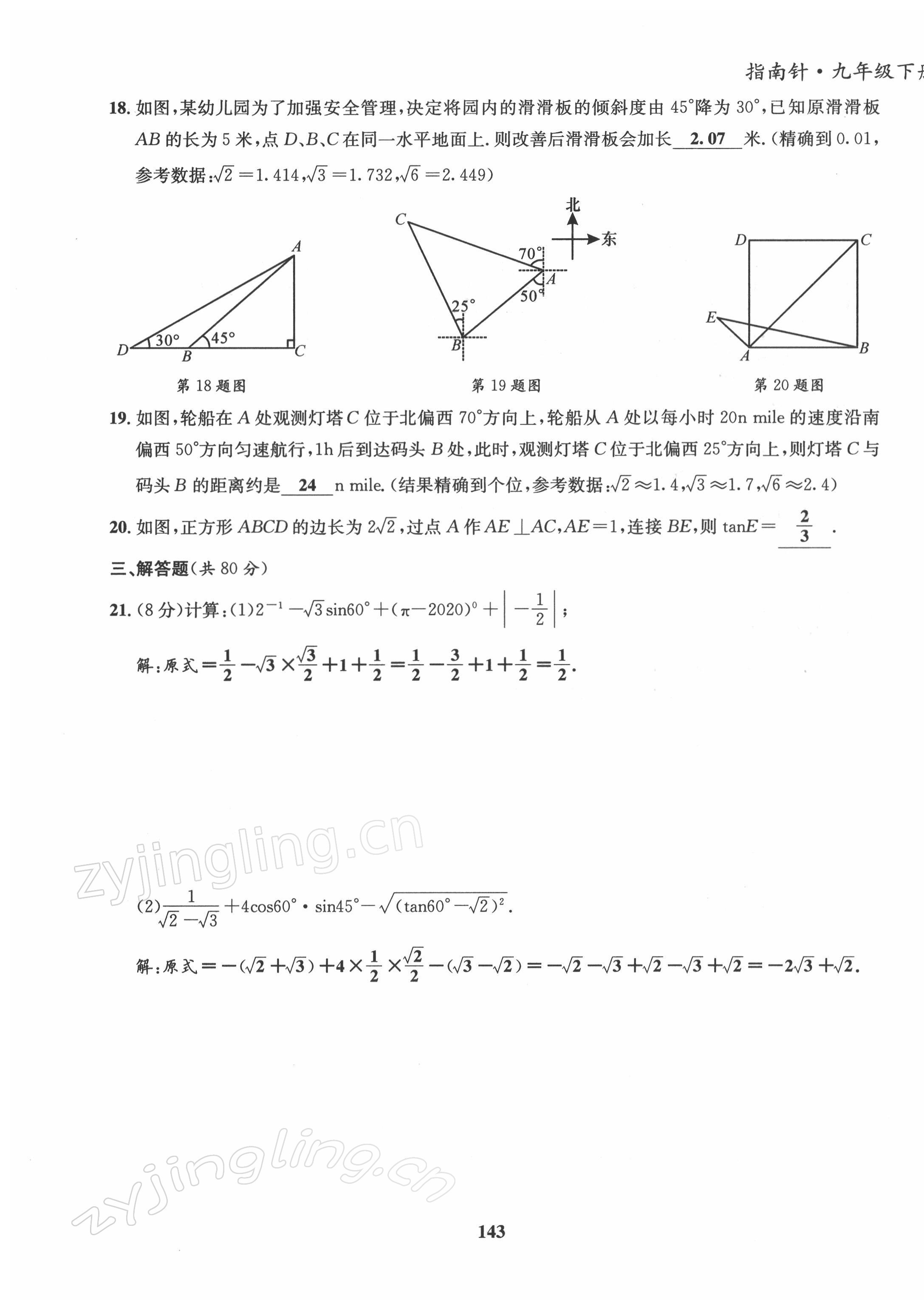 2022年指南針導(dǎo)學(xué)探究九年級數(shù)學(xué)下冊北師大版 第3頁