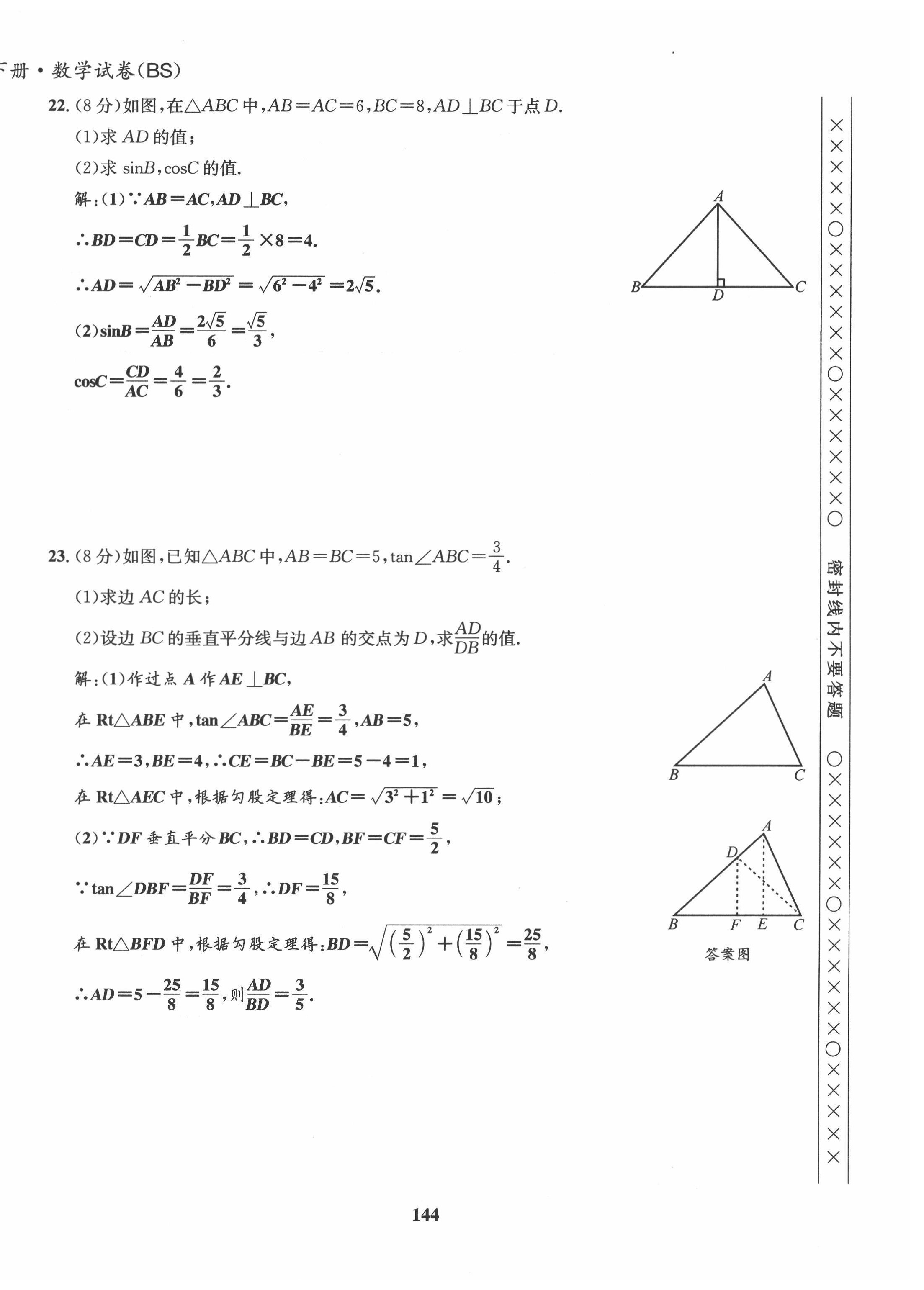 2022年指南針導(dǎo)學(xué)探究九年級(jí)數(shù)學(xué)下冊(cè)北師大版 第4頁