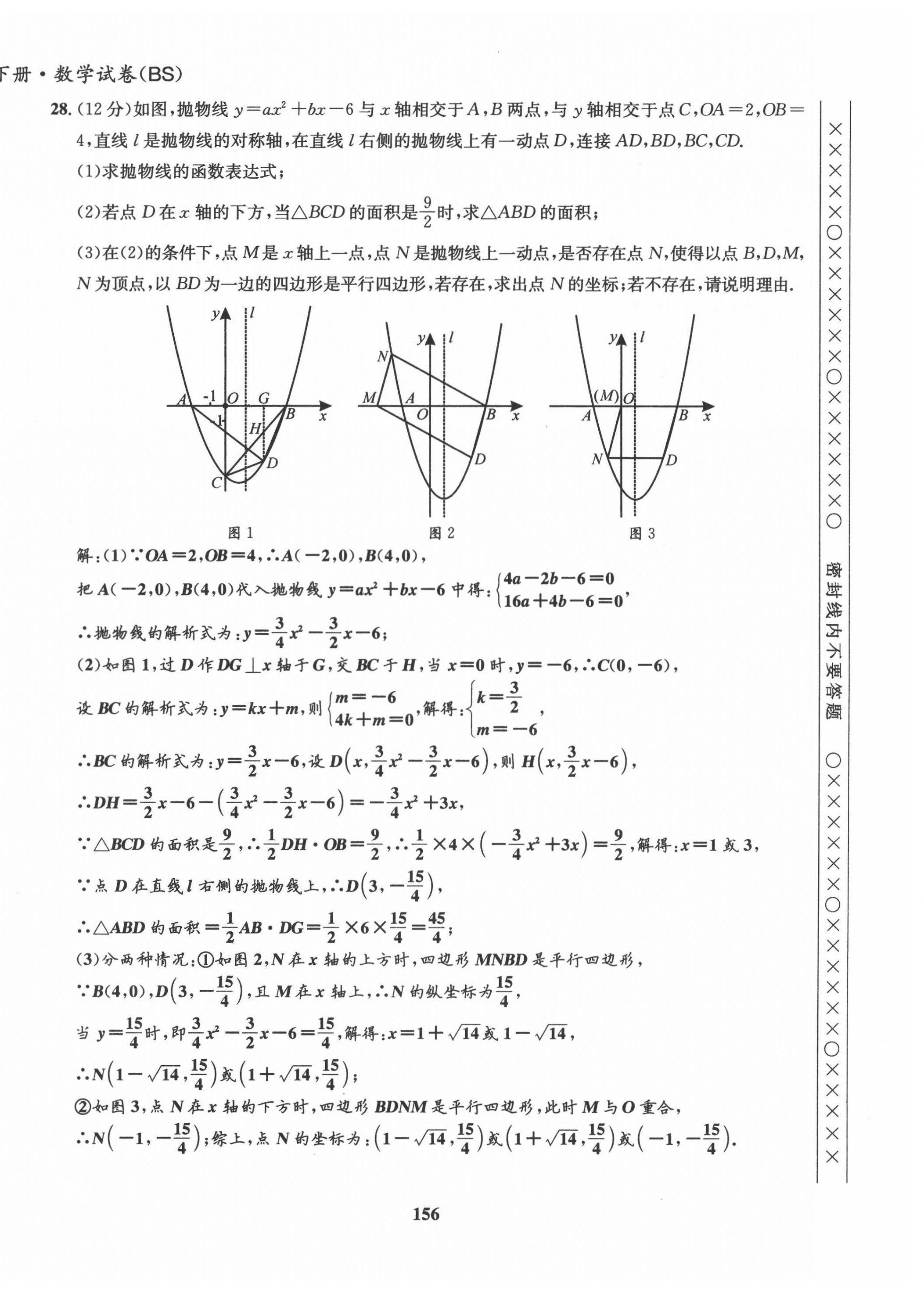 2022年指南針導(dǎo)學(xué)探究九年級數(shù)學(xué)下冊北師大版 第16頁