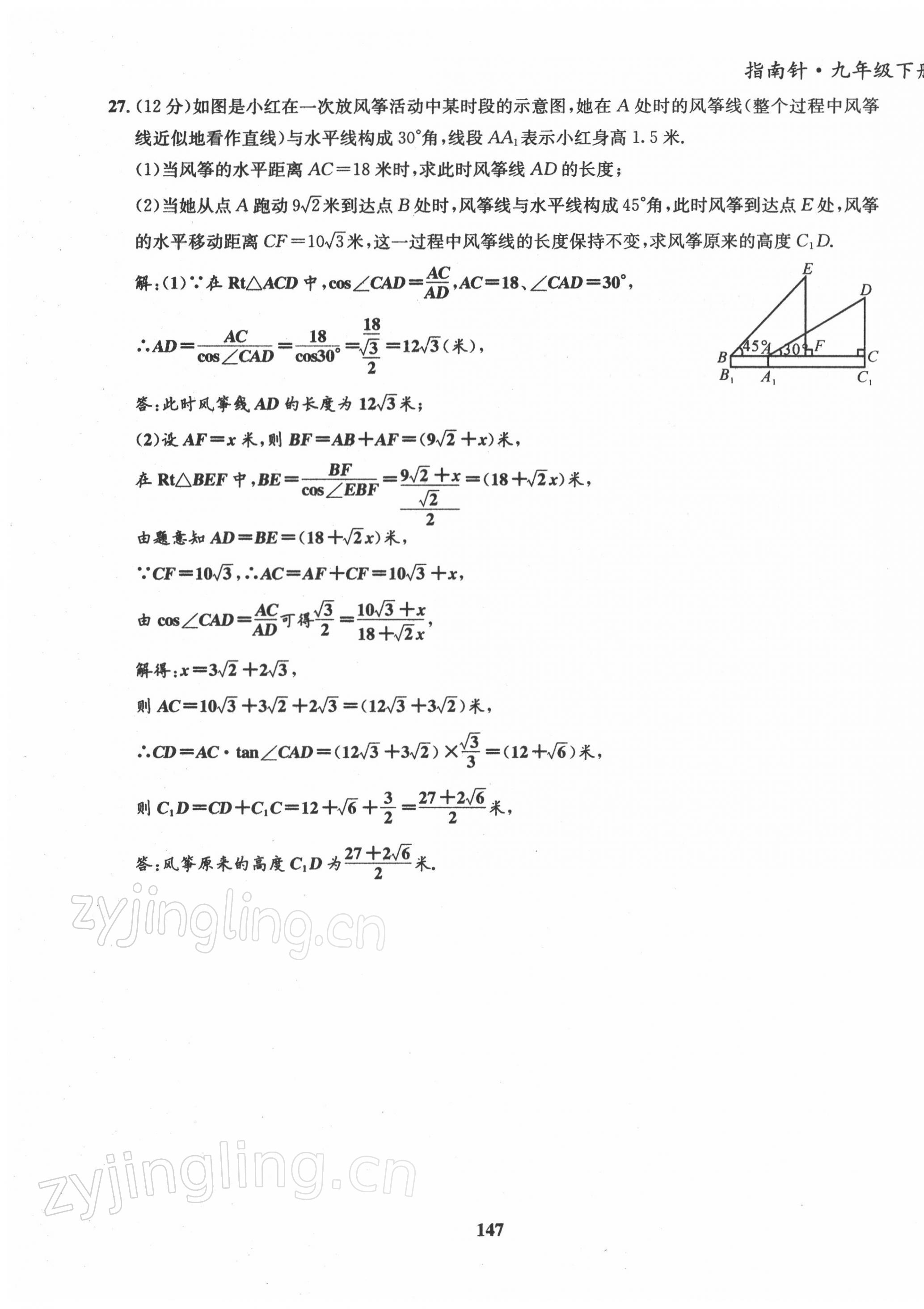 2022年指南針導(dǎo)學(xué)探究九年級數(shù)學(xué)下冊北師大版 第7頁