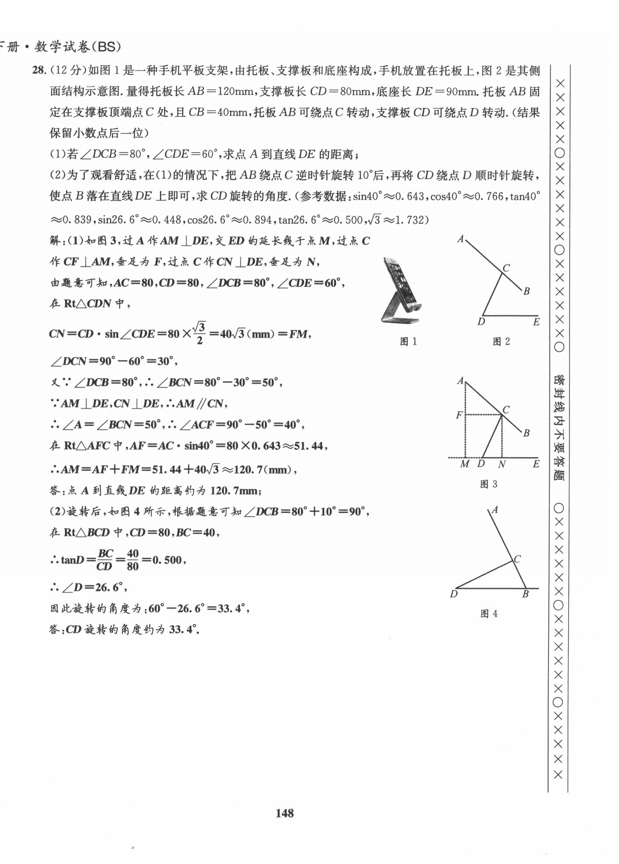 2022年指南針導(dǎo)學(xué)探究九年級數(shù)學(xué)下冊北師大版 第8頁