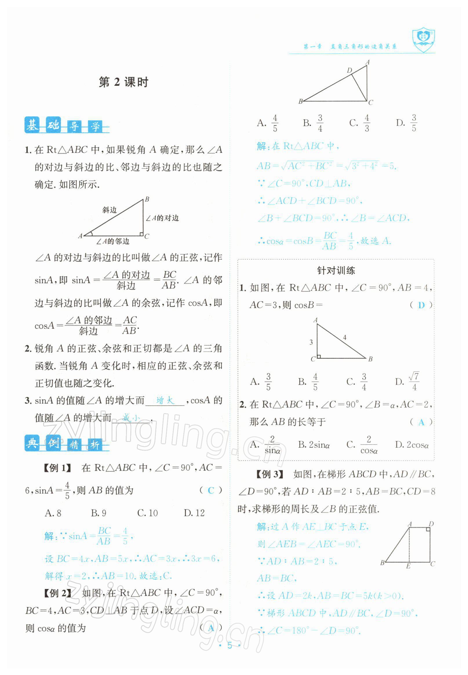 2022年指南針導(dǎo)學(xué)探究九年級(jí)數(shù)學(xué)下冊(cè)北師大版 參考答案第5頁(yè)