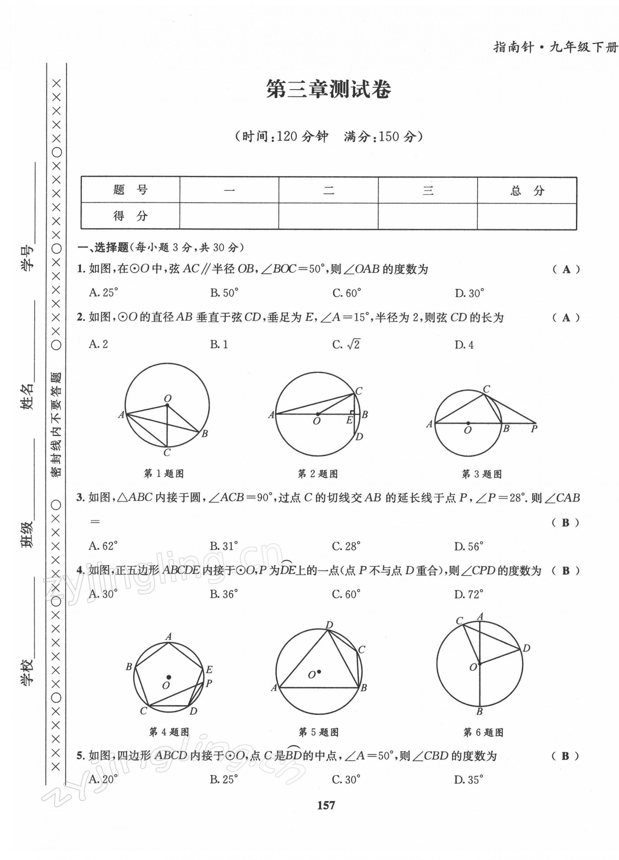 2022年指南針導(dǎo)學(xué)探究九年級數(shù)學(xué)下冊北師大版 第17頁