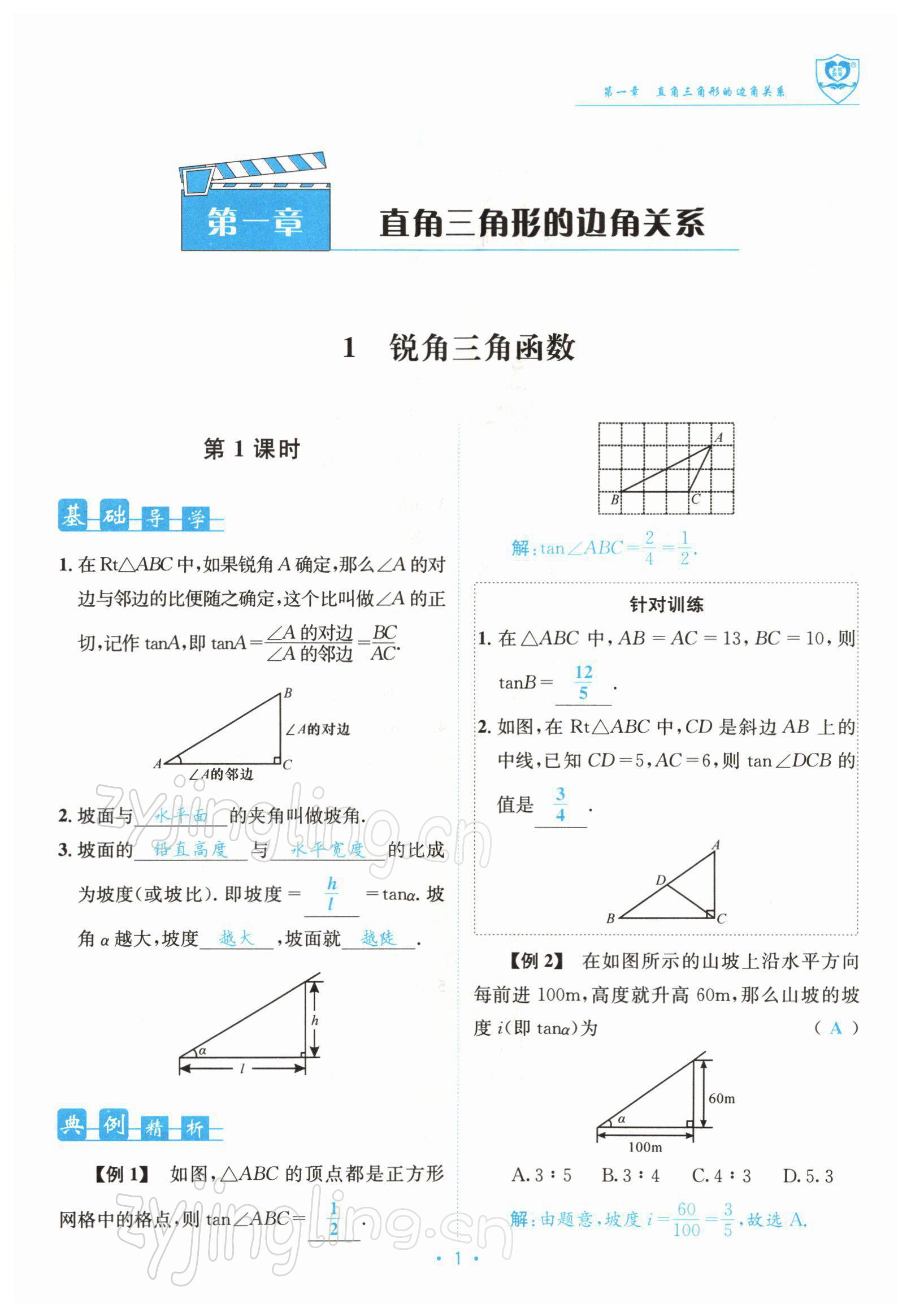 2022年指南針導(dǎo)學(xué)探究九年級(jí)數(shù)學(xué)下冊北師大版 參考答案第1頁