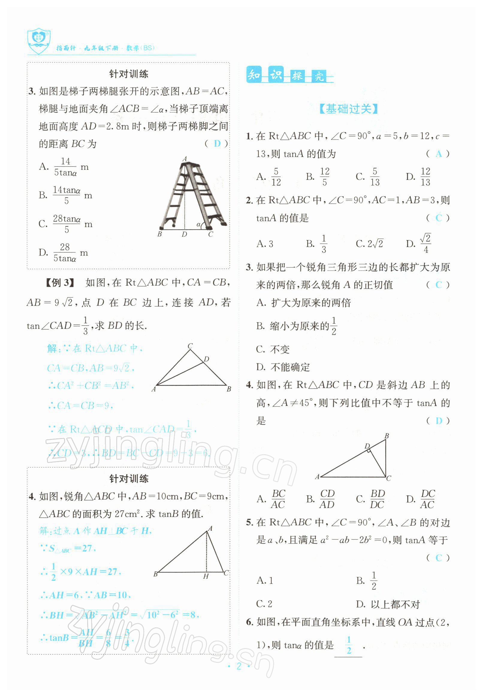 2022年指南針導(dǎo)學(xué)探究九年級(jí)數(shù)學(xué)下冊(cè)北師大版 參考答案第2頁(yè)