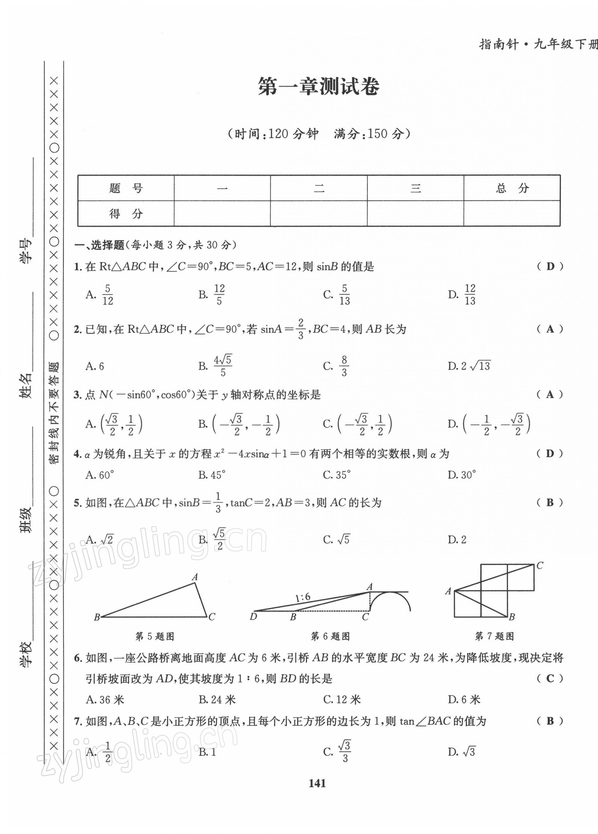 2022年指南針導(dǎo)學(xué)探究九年級(jí)數(shù)學(xué)下冊(cè)北師大版 第1頁(yè)