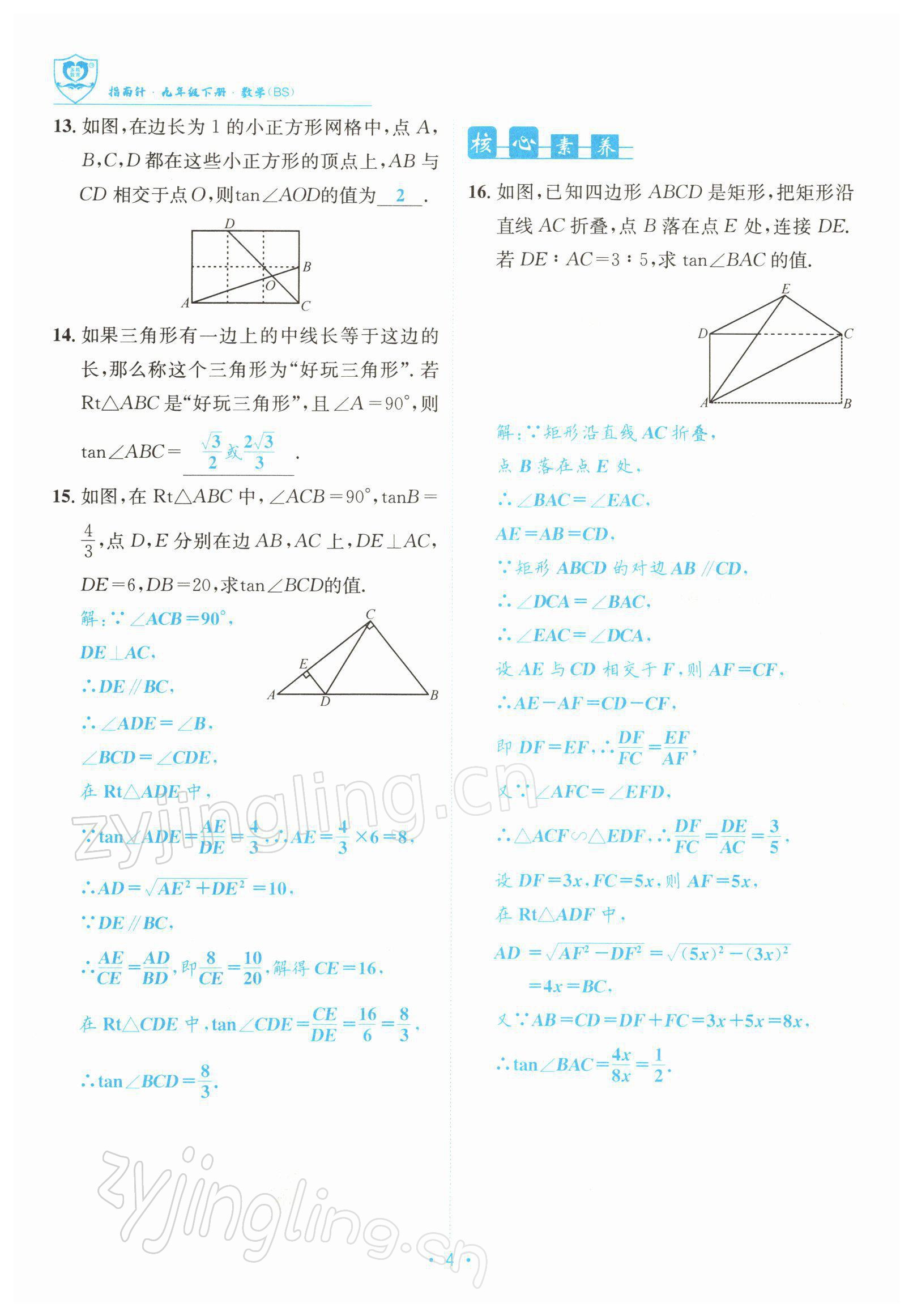 2022年指南針導(dǎo)學(xué)探究九年級數(shù)學(xué)下冊北師大版 參考答案第4頁