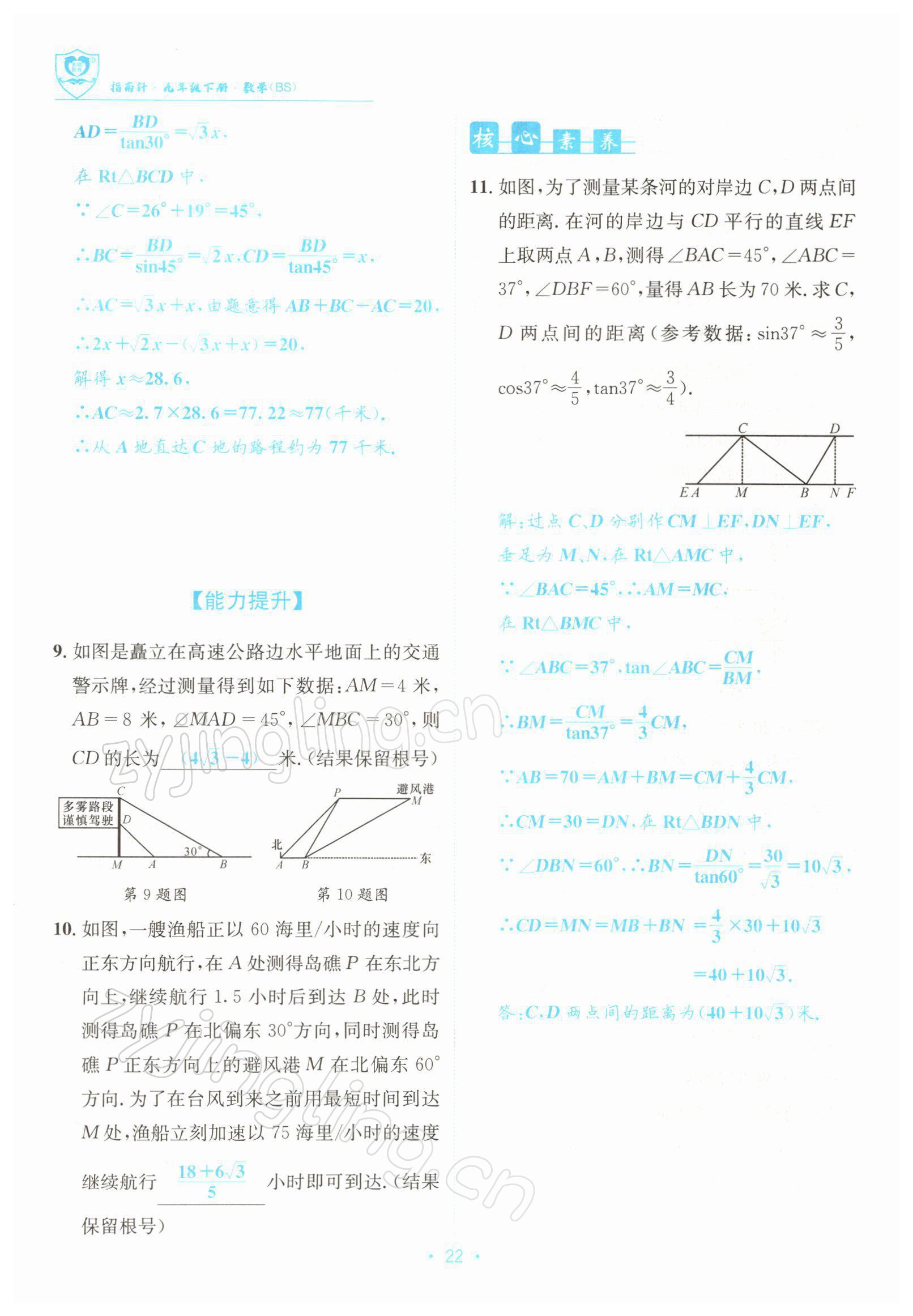 2022年指南針導(dǎo)學(xué)探究九年級(jí)數(shù)學(xué)下冊(cè)北師大版 參考答案第22頁(yè)