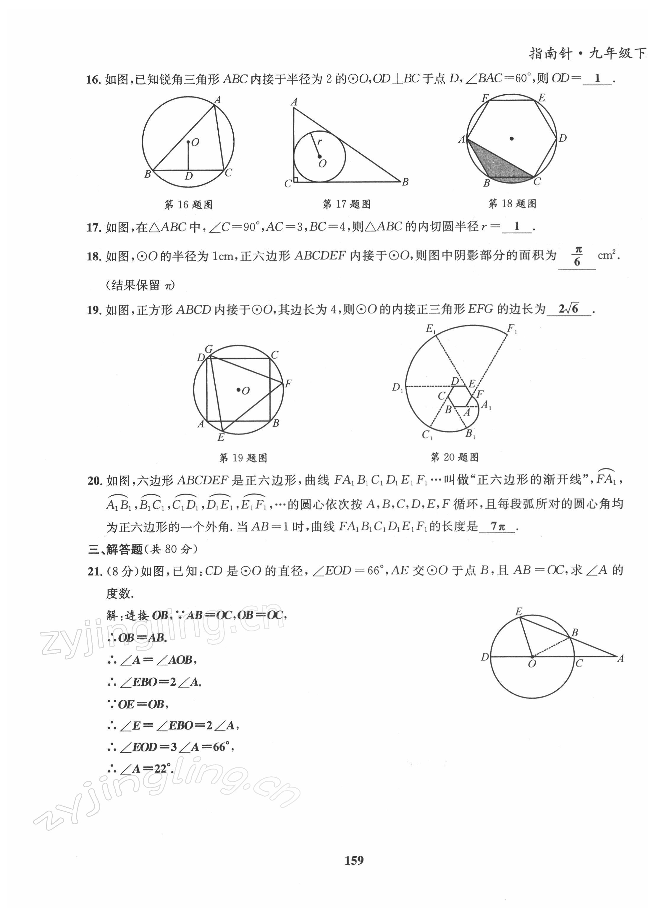 2022年指南針導(dǎo)學(xué)探究九年級數(shù)學(xué)下冊北師大版 第19頁