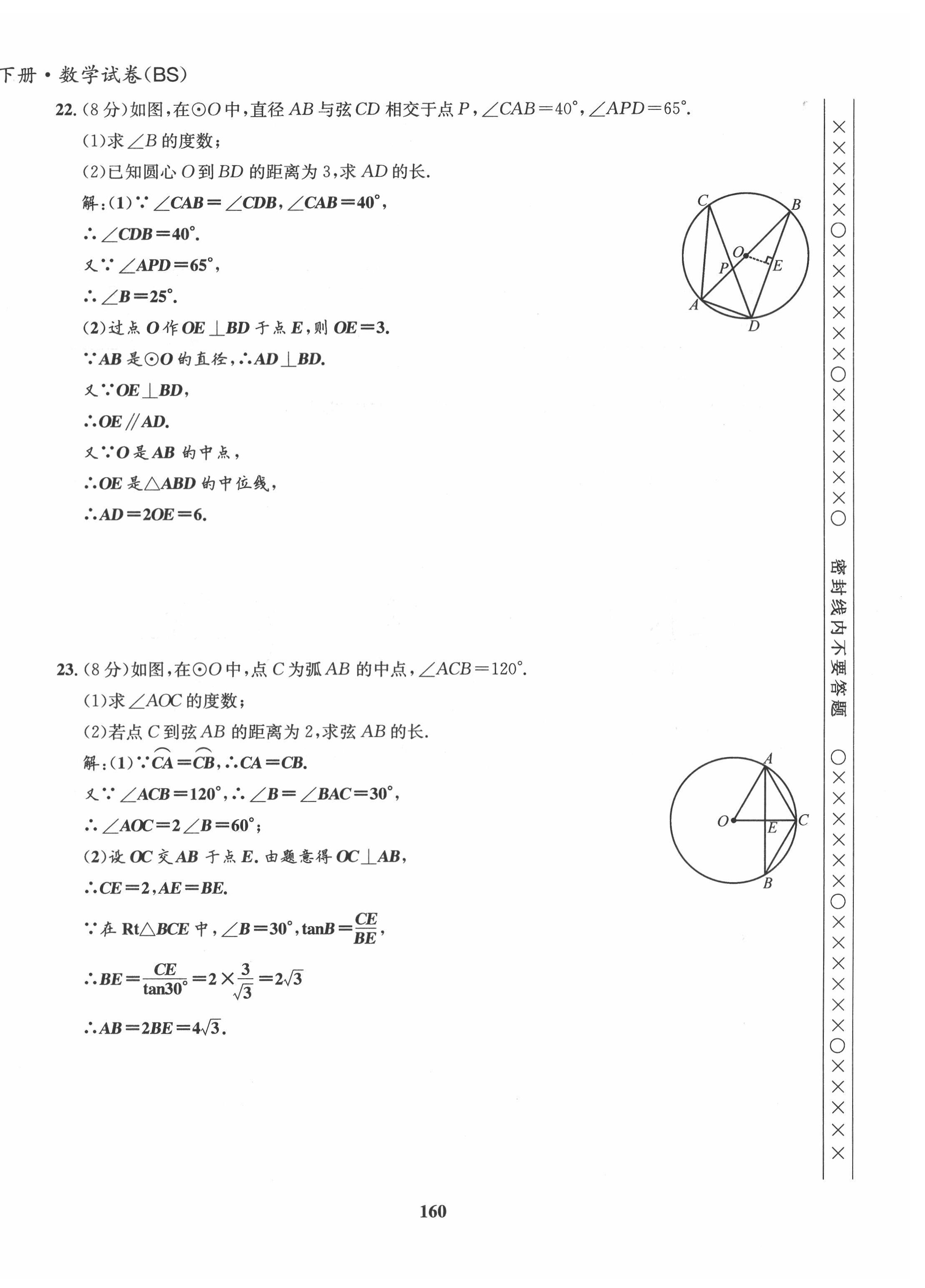 2022年指南針導(dǎo)學(xué)探究九年級數(shù)學(xué)下冊北師大版 第20頁