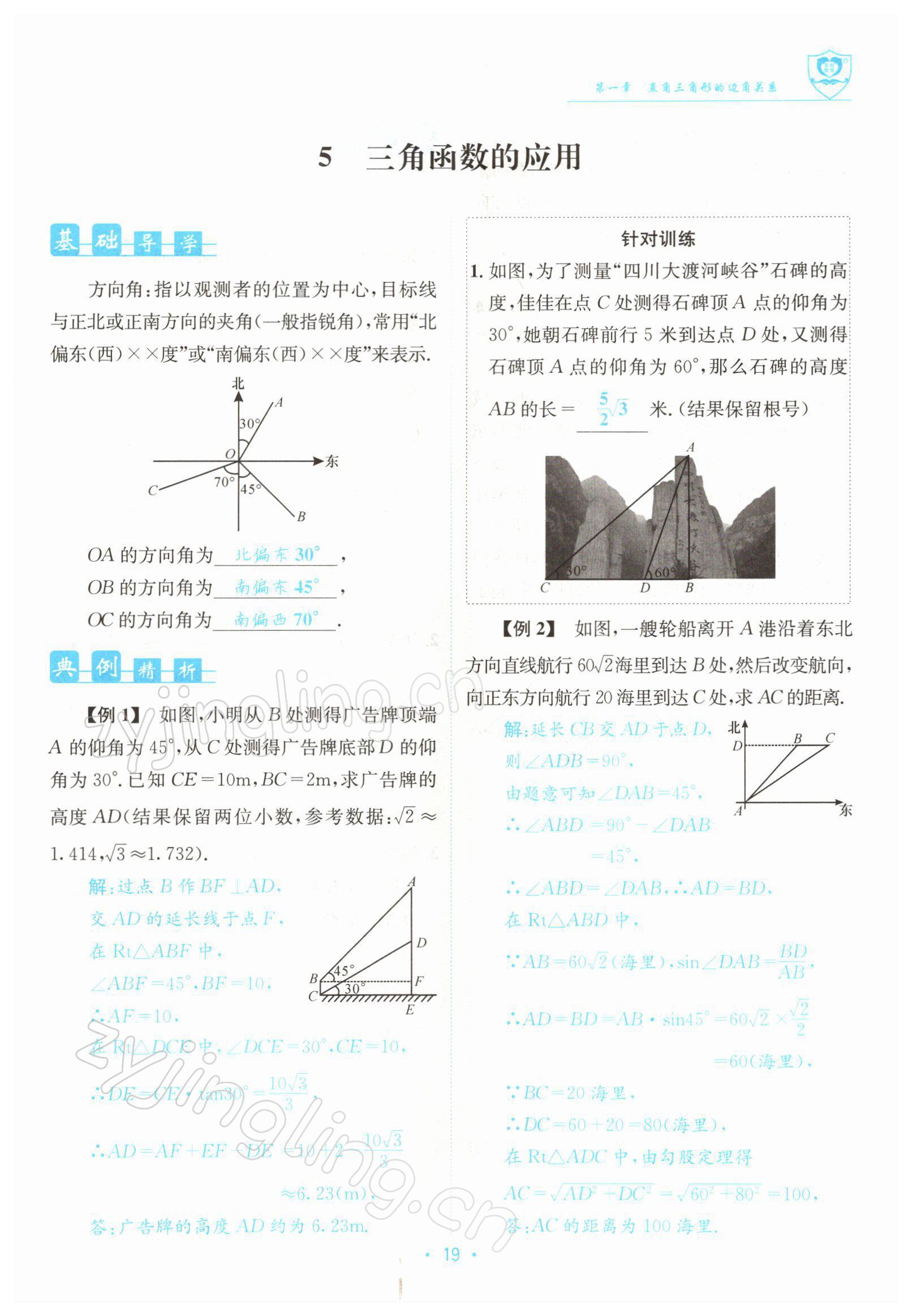 2022年指南針導(dǎo)學(xué)探究九年級(jí)數(shù)學(xué)下冊北師大版 參考答案第19頁