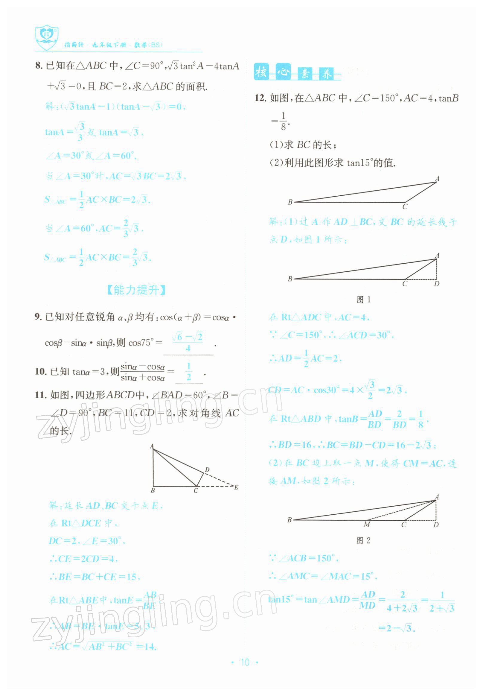 2022年指南針導(dǎo)學(xué)探究九年級數(shù)學(xué)下冊北師大版 參考答案第10頁