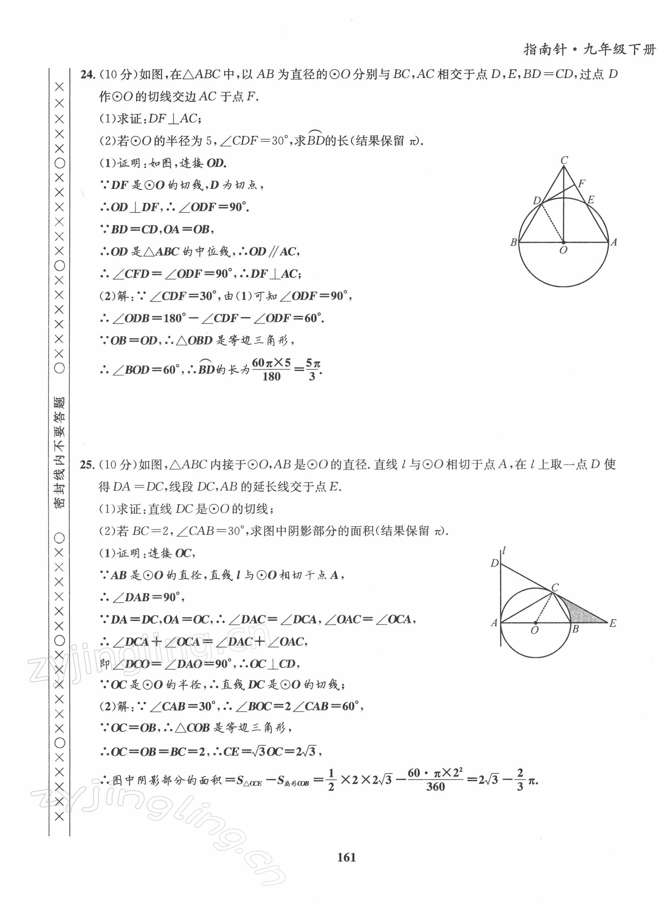 2022年指南針導(dǎo)學(xué)探究九年級(jí)數(shù)學(xué)下冊(cè)北師大版 第21頁(yè)