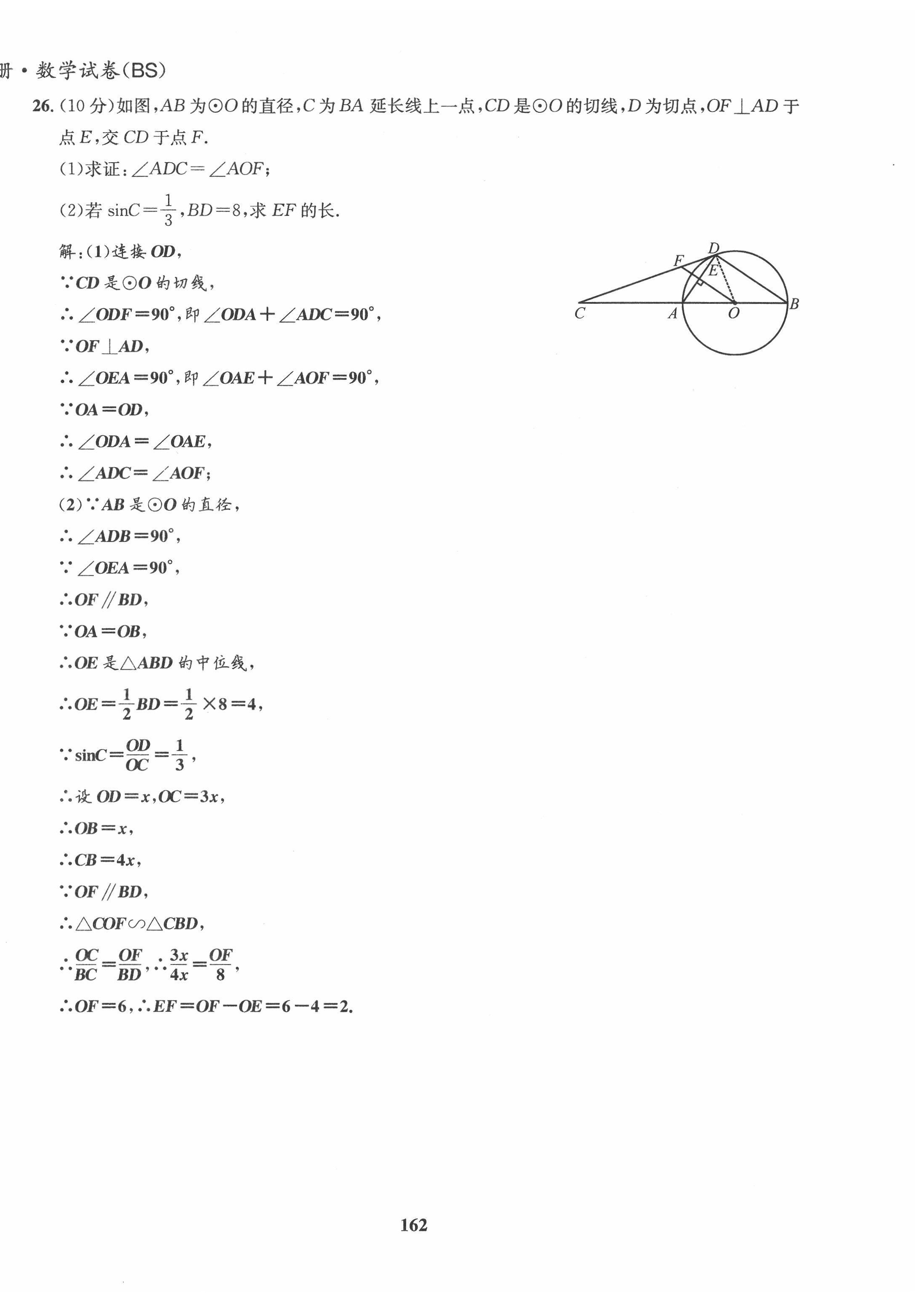 2022年指南針導(dǎo)學(xué)探究九年級數(shù)學(xué)下冊北師大版 第22頁