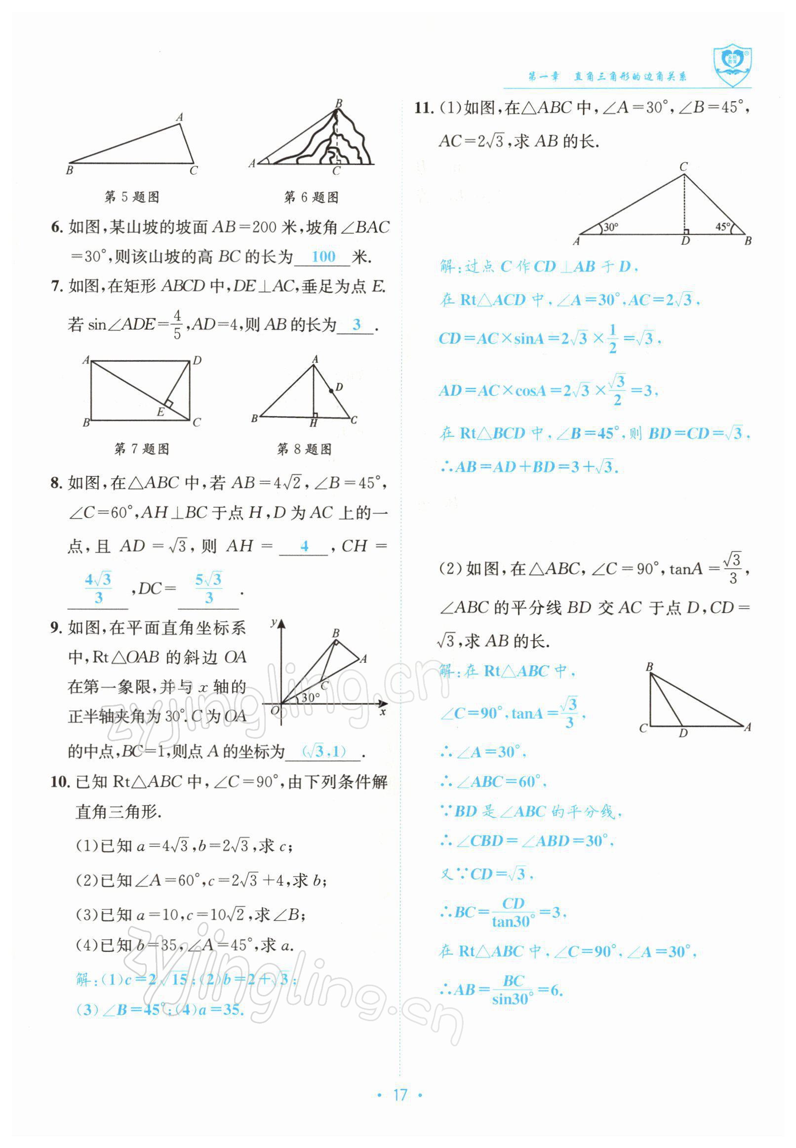 2022年指南針導(dǎo)學(xué)探究九年級數(shù)學(xué)下冊北師大版 參考答案第17頁