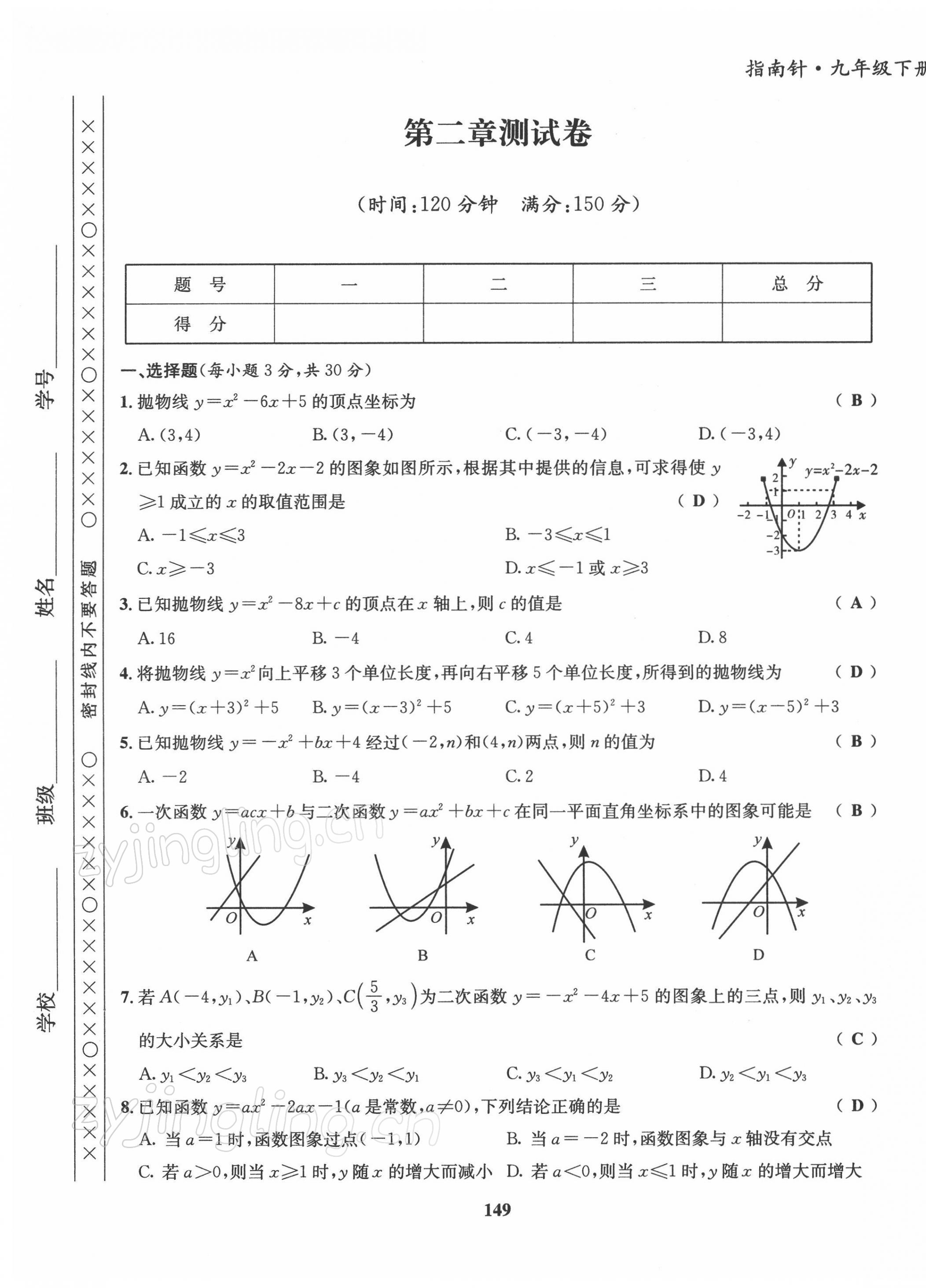 2022年指南針導(dǎo)學(xué)探究九年級(jí)數(shù)學(xué)下冊(cè)北師大版 第9頁