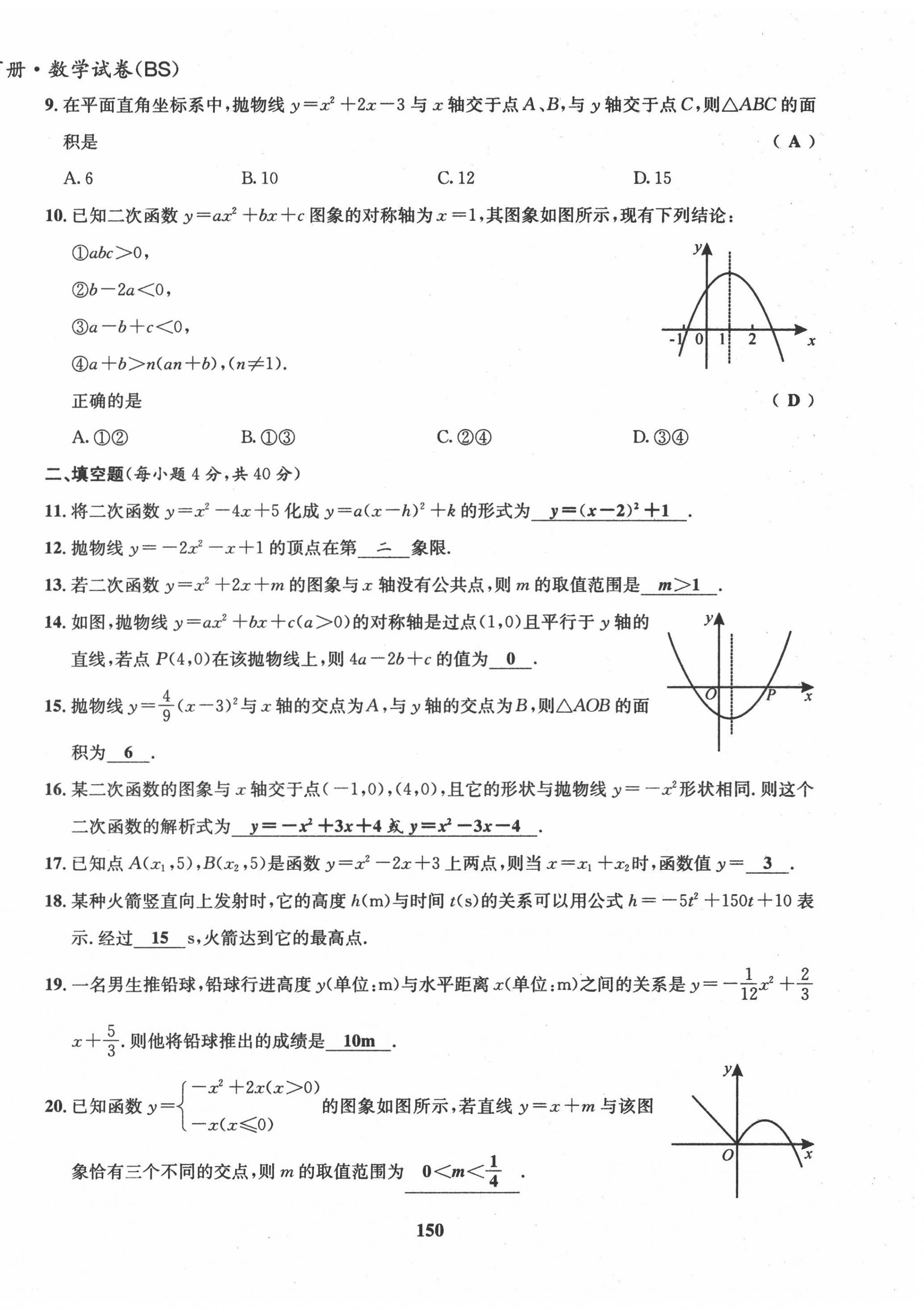 2022年指南針導(dǎo)學(xué)探究九年級數(shù)學(xué)下冊北師大版 第10頁