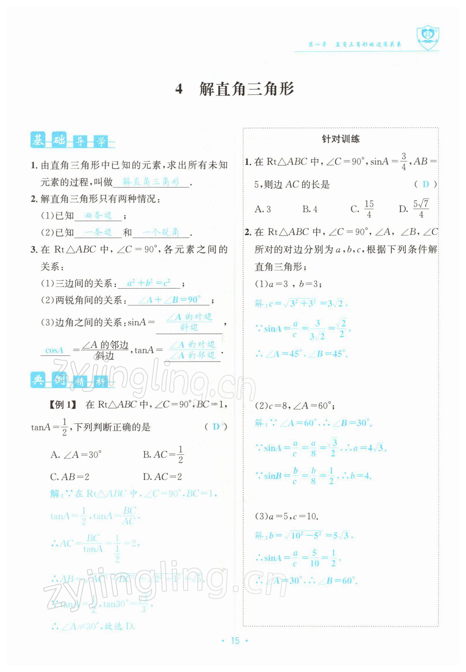 2022年指南針導學探究九年級數學下冊北師大版 參考答案第15頁