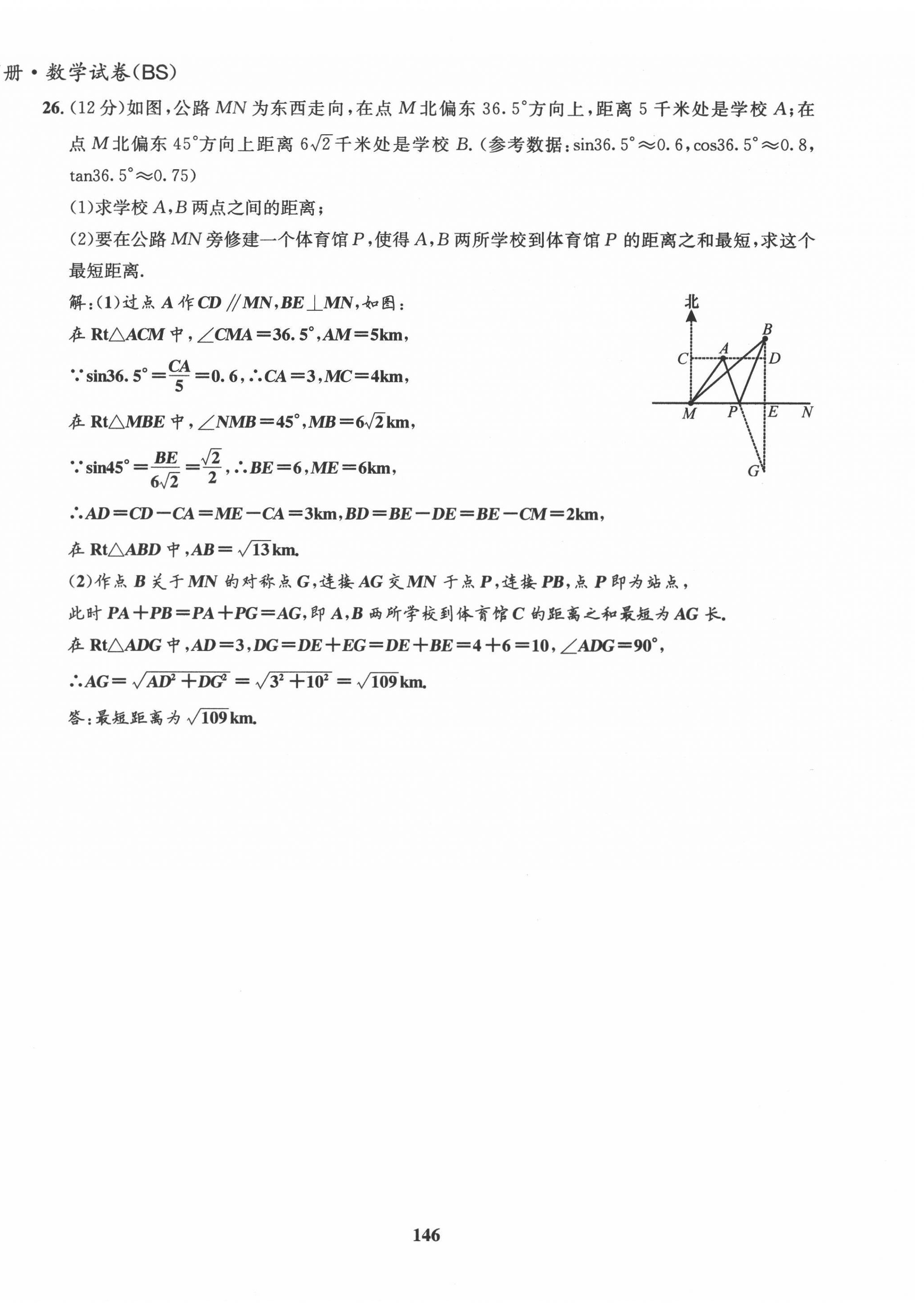 2022年指南針導(dǎo)學(xué)探究九年級(jí)數(shù)學(xué)下冊(cè)北師大版 第6頁