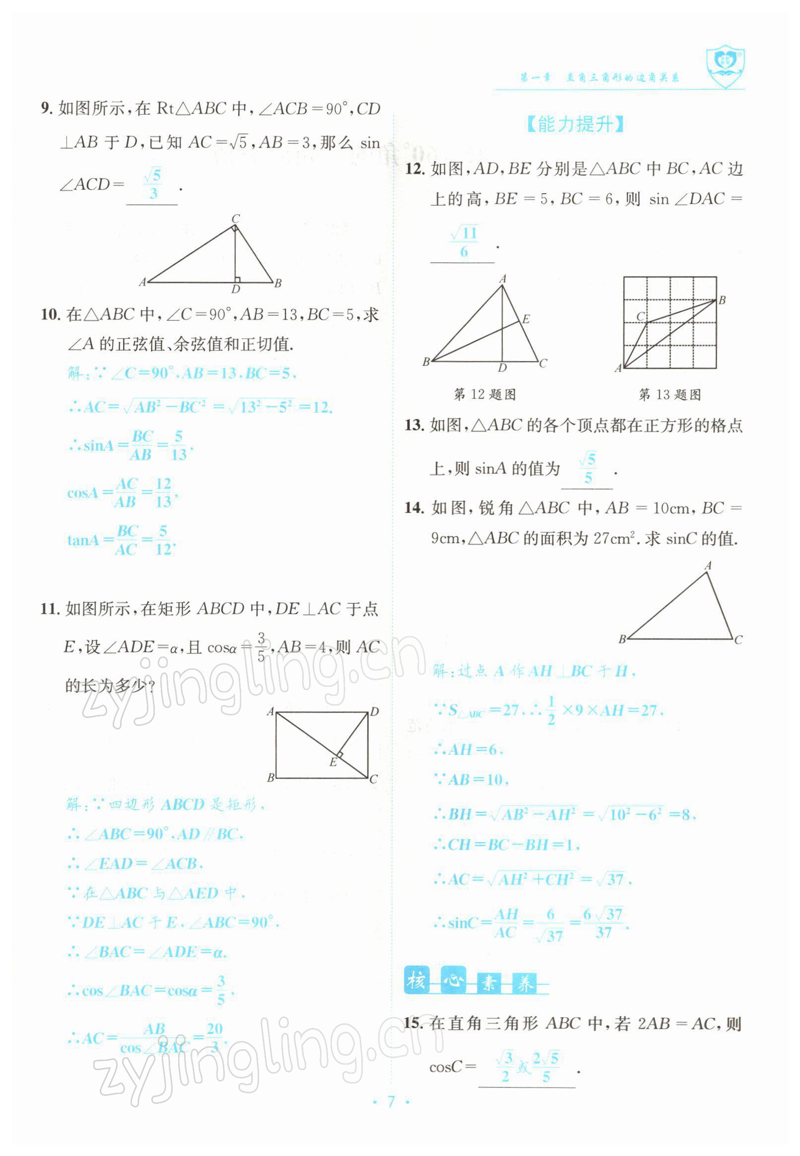 2022年指南針導(dǎo)學(xué)探究九年級(jí)數(shù)學(xué)下冊(cè)北師大版 參考答案第7頁(yè)