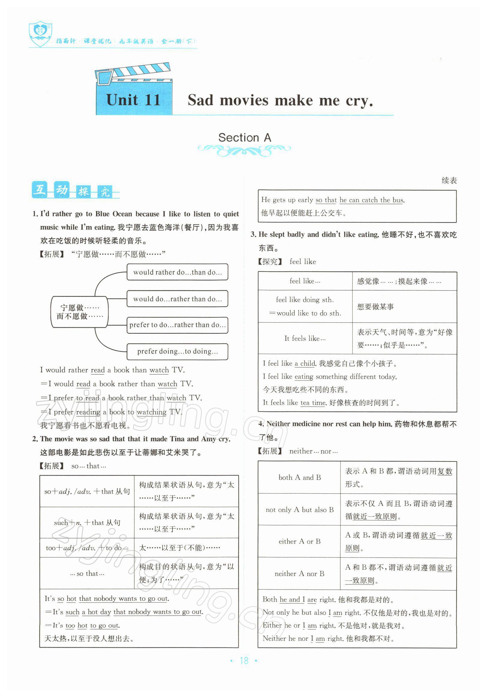 2022年指南針課堂優(yōu)化九年級(jí)英語下冊(cè)人教版 參考答案第18頁