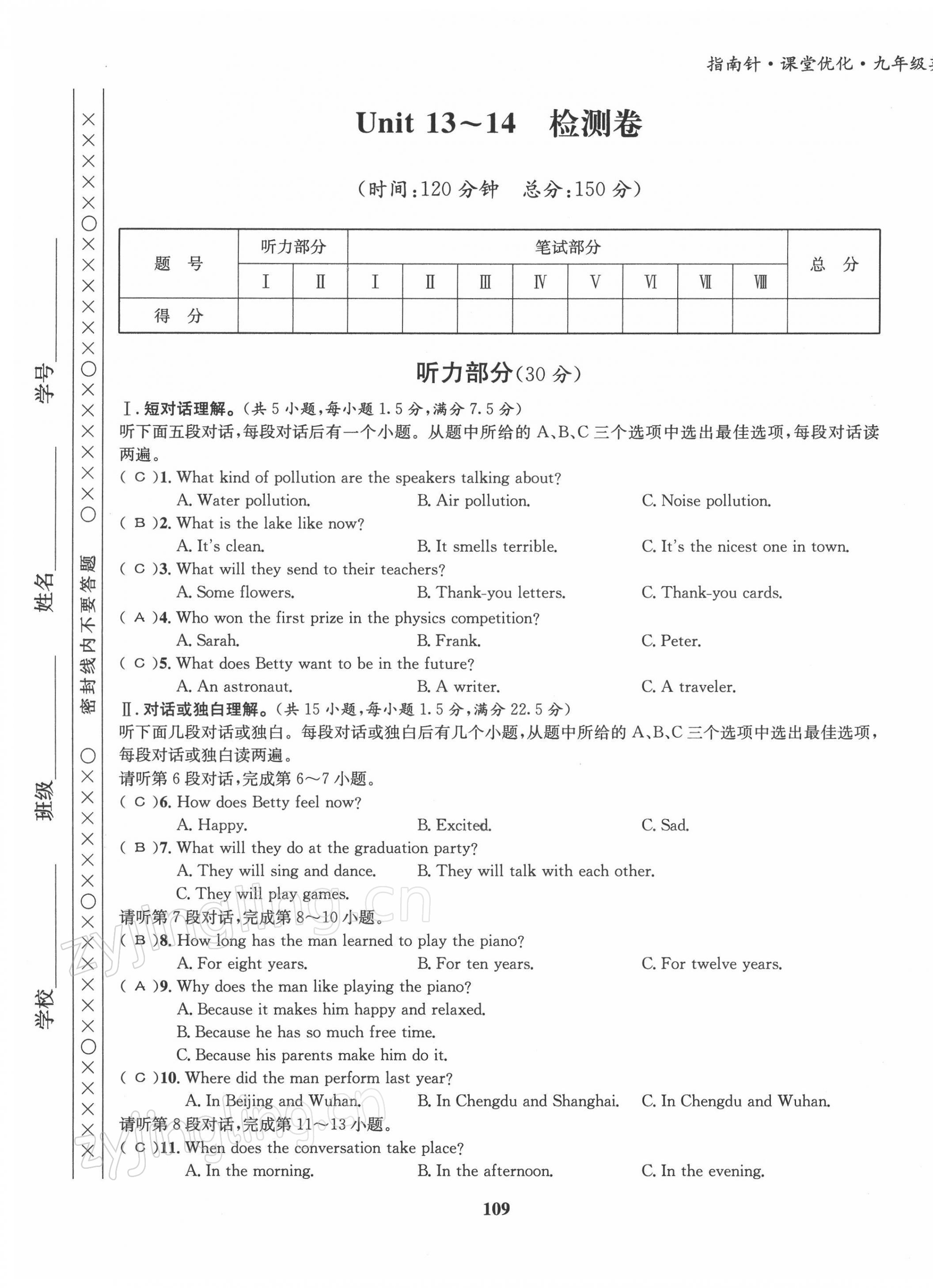 2022年指南針課堂優(yōu)化九年級(jí)英語下冊(cè)人教版 第17頁