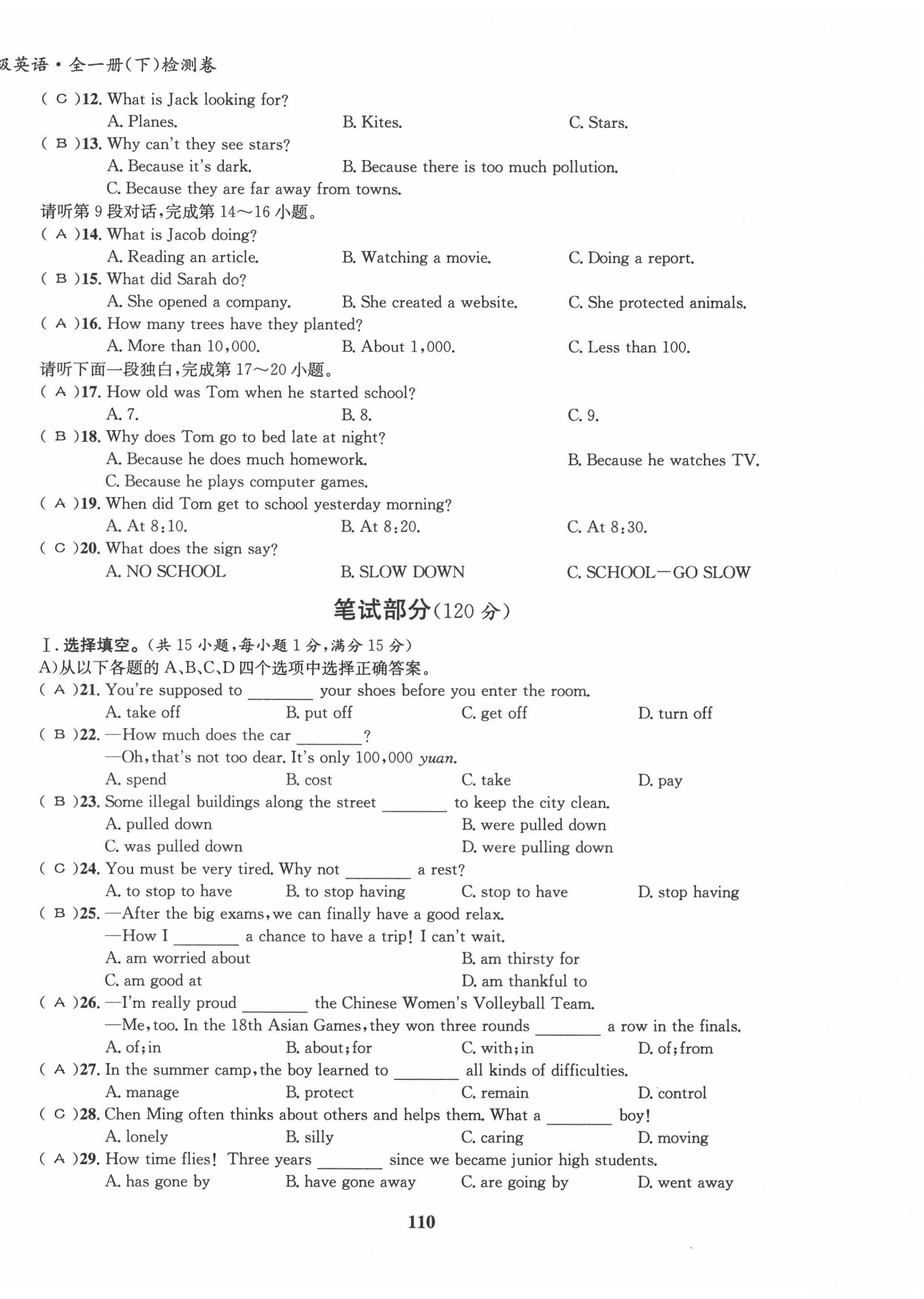 2022年指南針課堂優(yōu)化九年級(jí)英語下冊(cè)人教版 第18頁