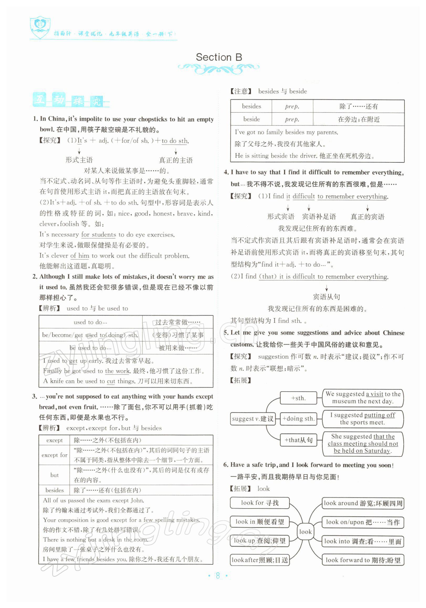 2022年指南針課堂優(yōu)化九年級英語下冊人教版 參考答案第8頁