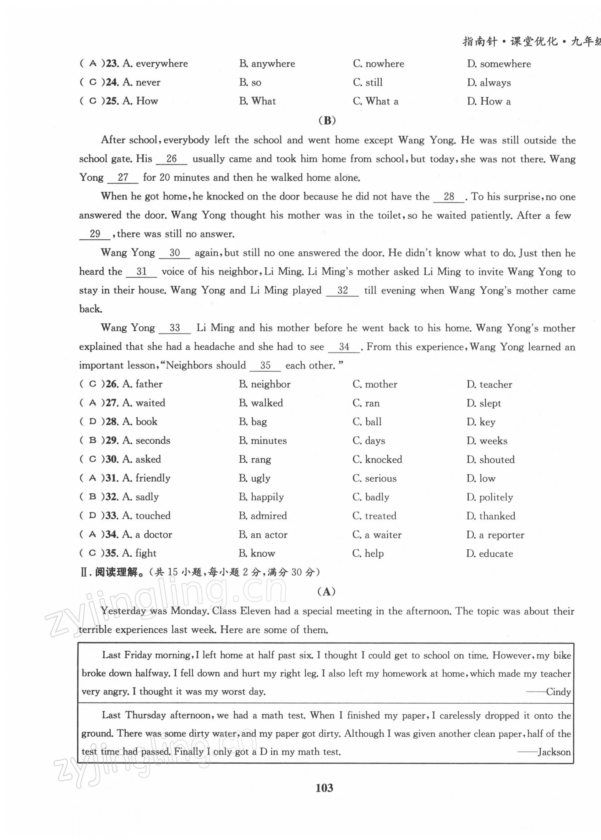 2022年指南针课堂优化九年级英语下册人教版&nbsp;第11页