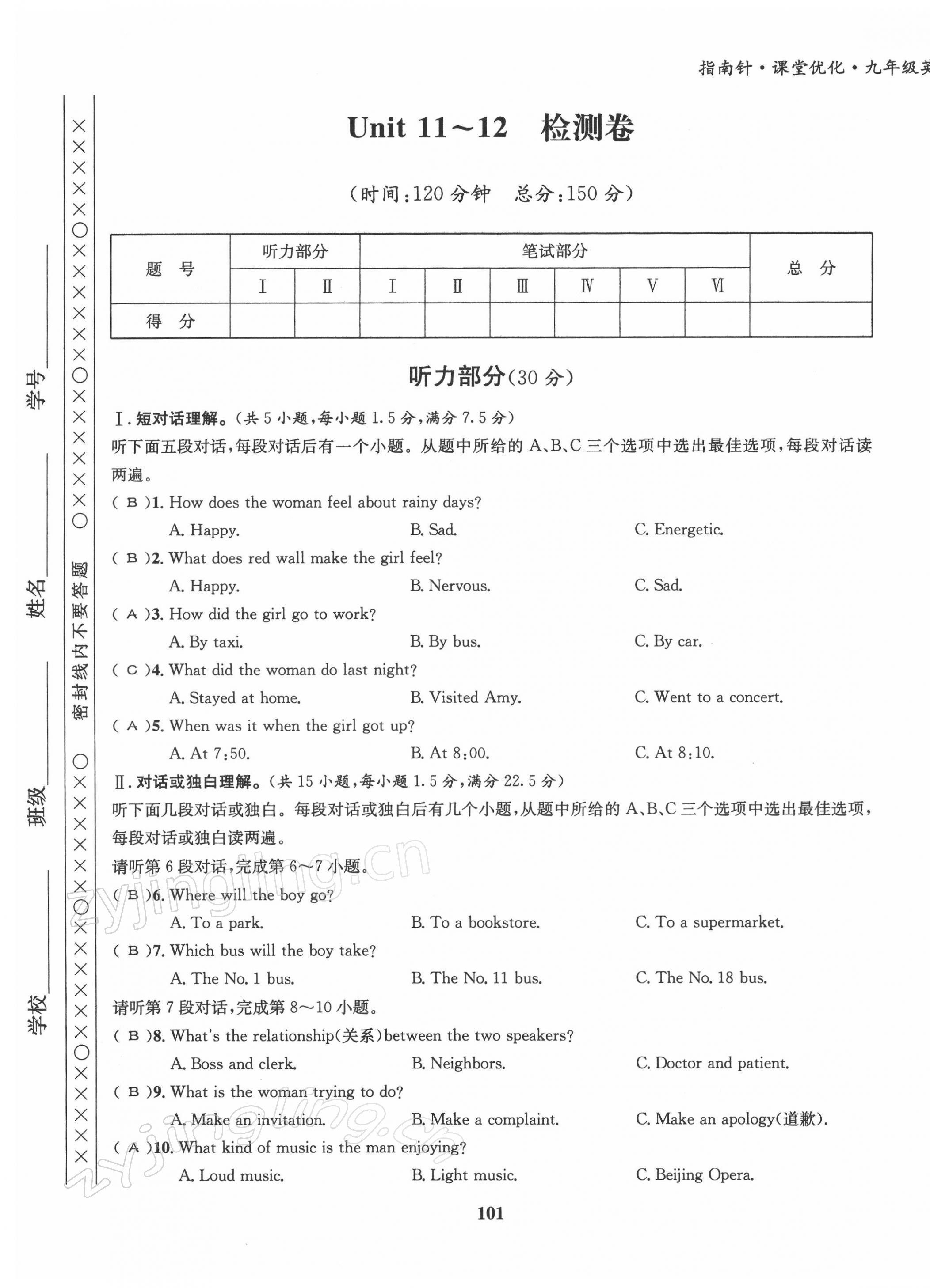 2022年指南針課堂優(yōu)化九年級英語下冊人教版 第9頁